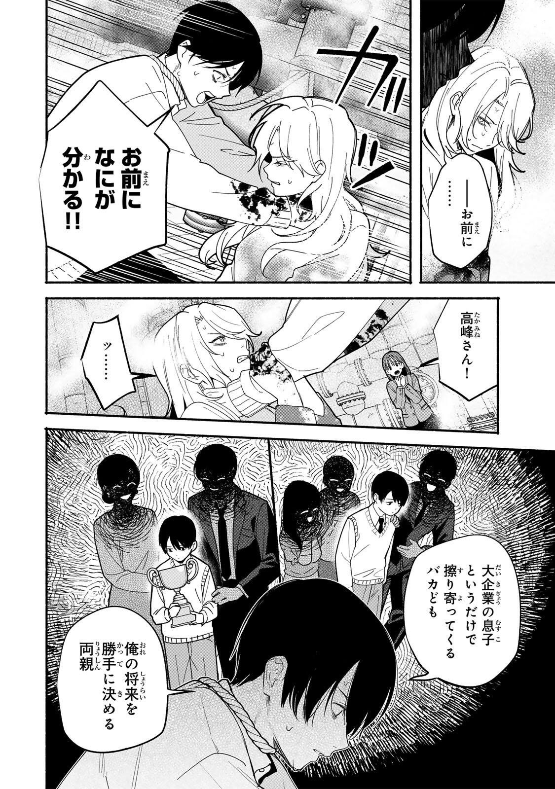 Read TOMODACHI ZUKURI - RAW Chapter 31 [High Quality / Full] - Page 6 - nicomanga.net