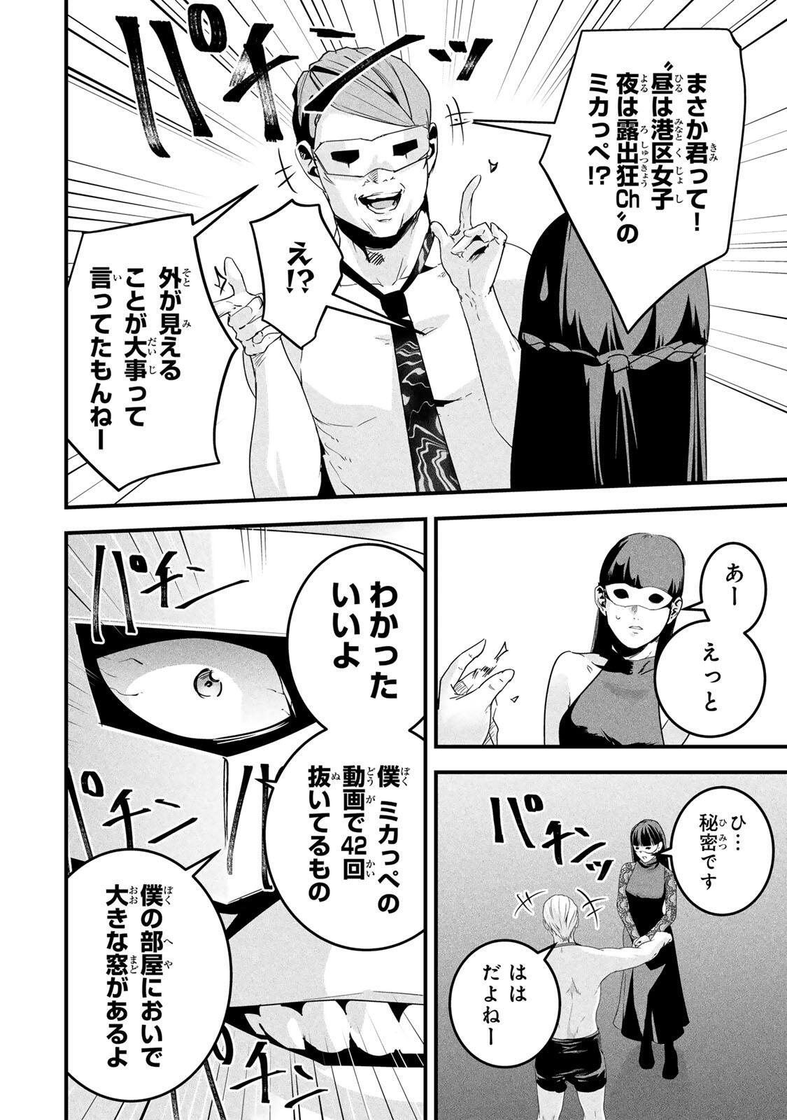 Read AISAI NO URA AKA Chapter 81 [High Quality / Full] - Page 6 - nicomanga.net