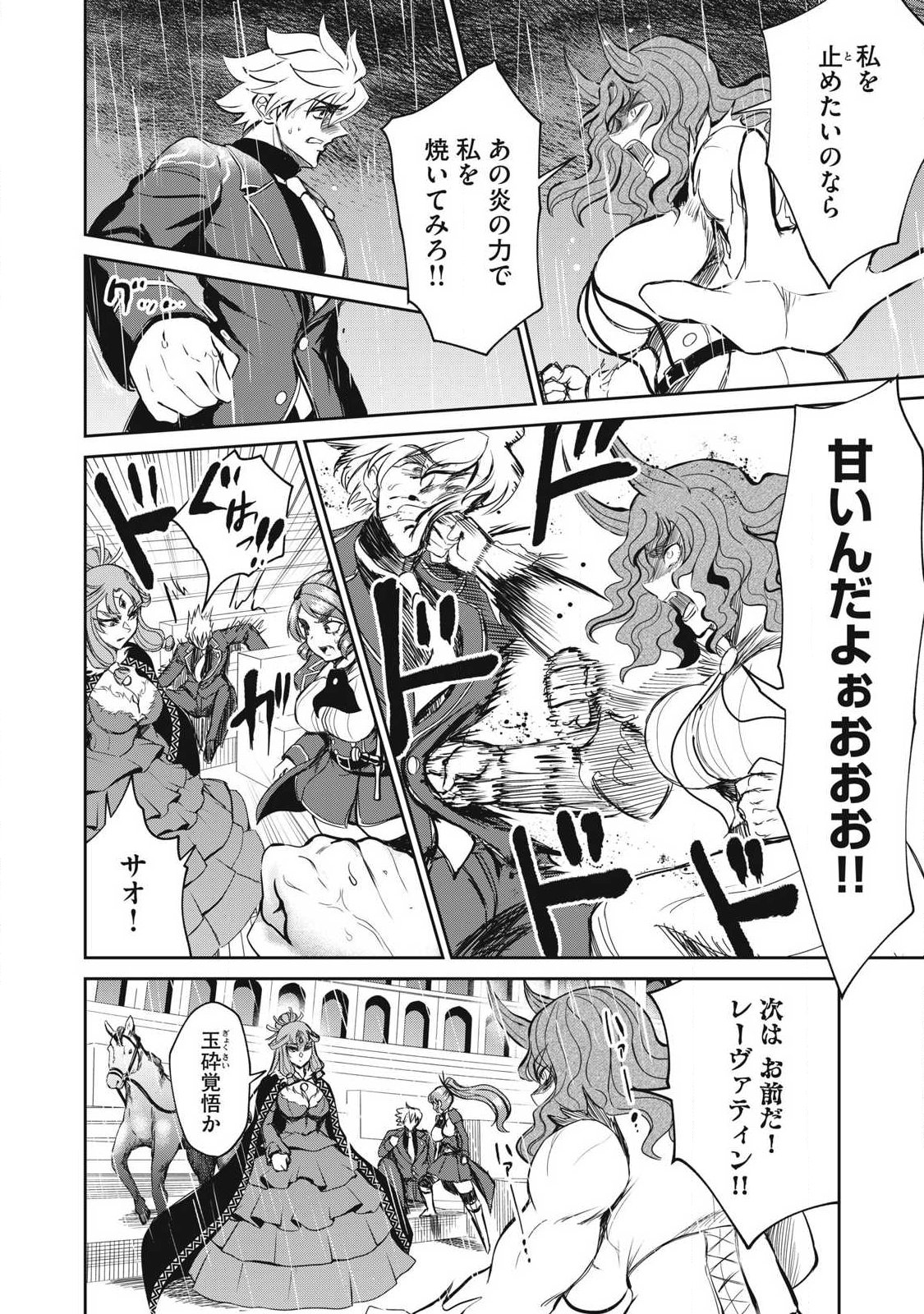 ISEKAI KOUSHOKU MUSOU ROKU - ISEKAI TENSEI NO CHIE TO CHIKARA WO, TADA HITASURA XXXX SURU TAME NI TSUKAU Chap 56 - Pic 6