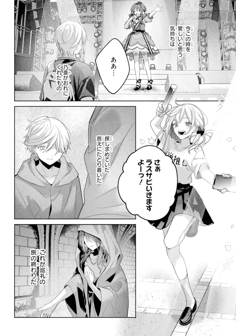 Read VTUBER NO ENDING, KAITORIMASU. Chapter 3.82 [High Quality / Full] - Page 6 - nicomanga.net