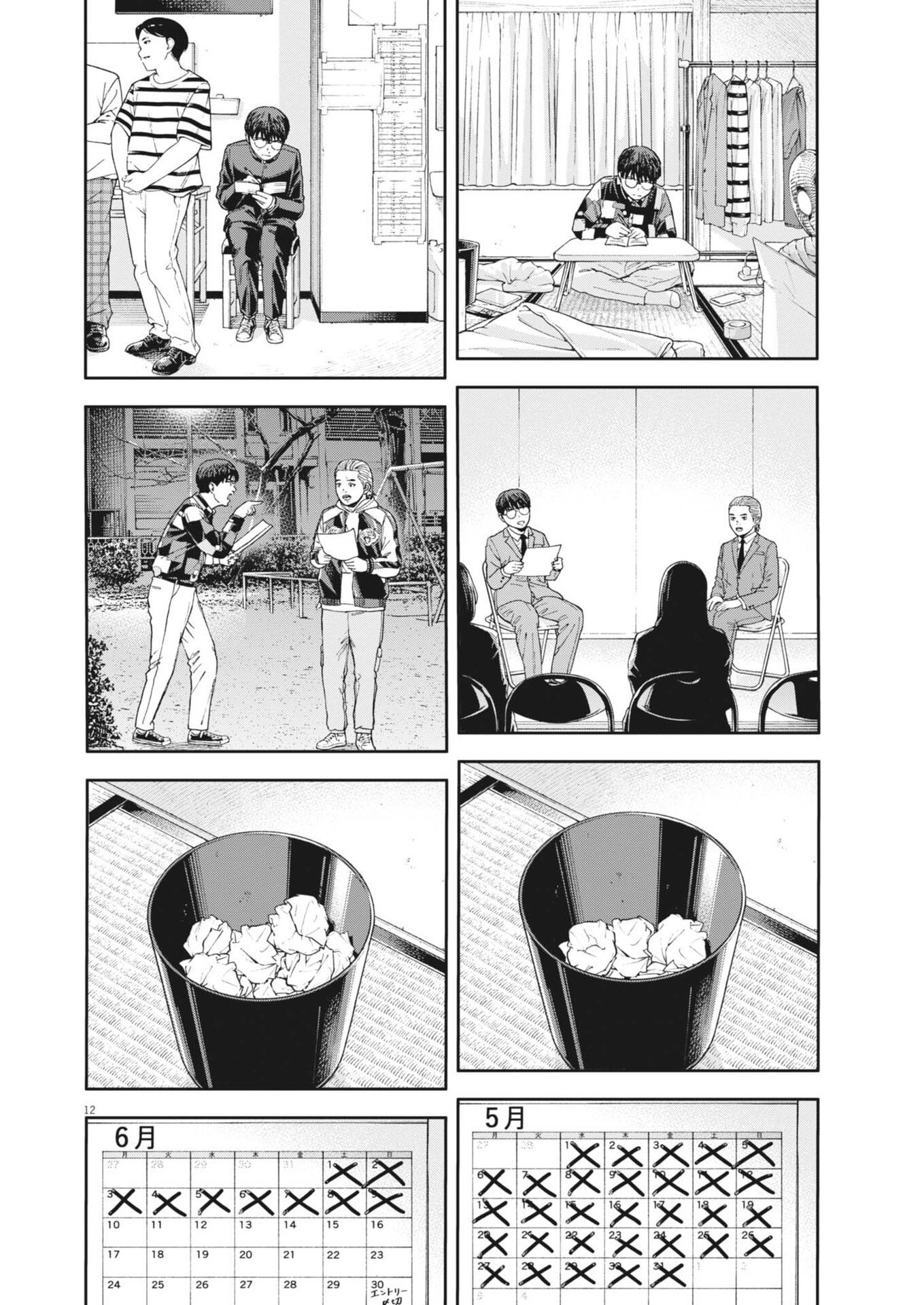 Read YUMENASHI-SENSEI NO SHINROSHIDOU Chapter 80 [High Quality / Full] - Page 12 - nicomanga.net