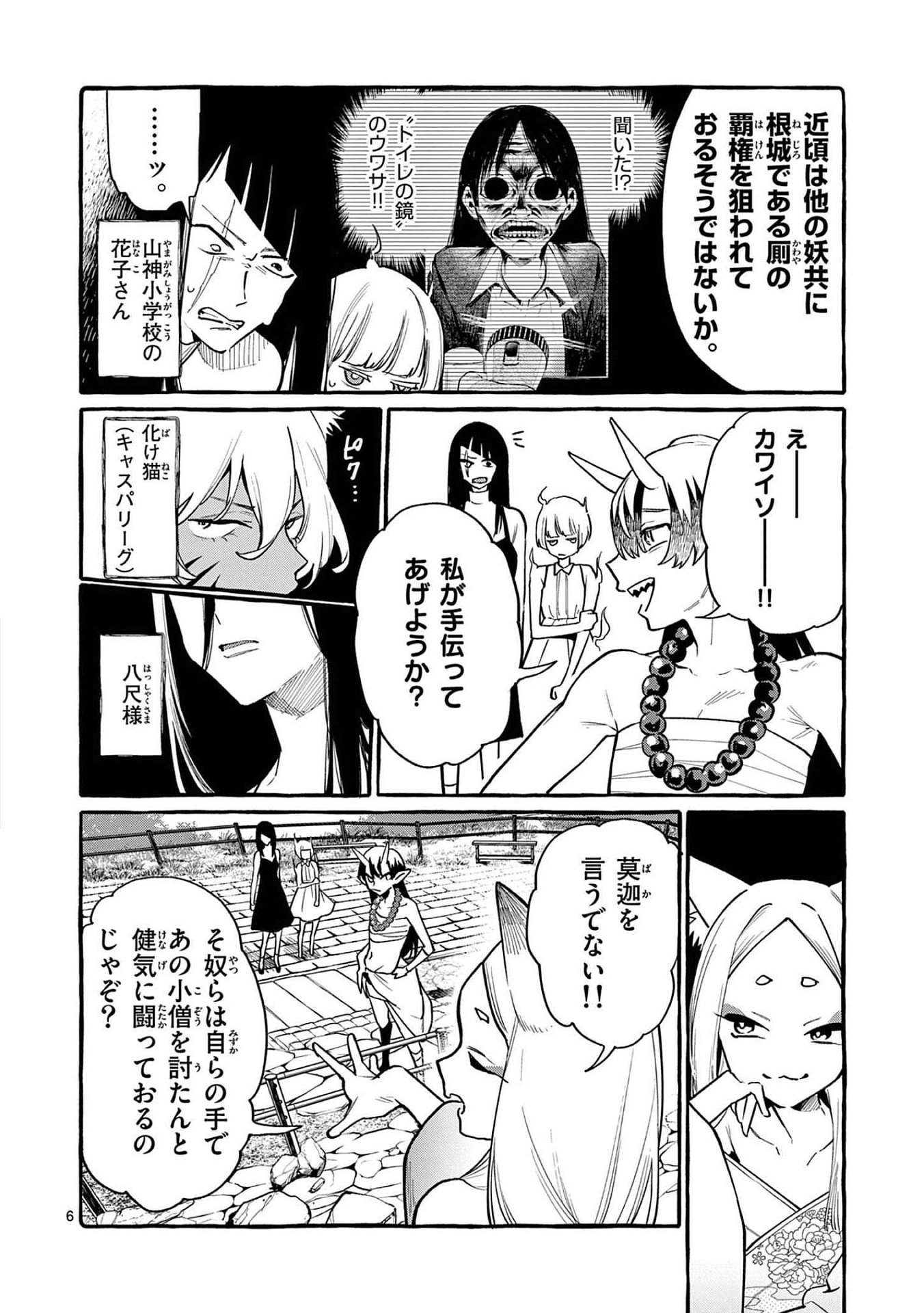 Read USHIRO NO SHOUMEN KAMUI-SAN Chapter 43 [High Quality / Full] - Page 6 - nicomanga.net