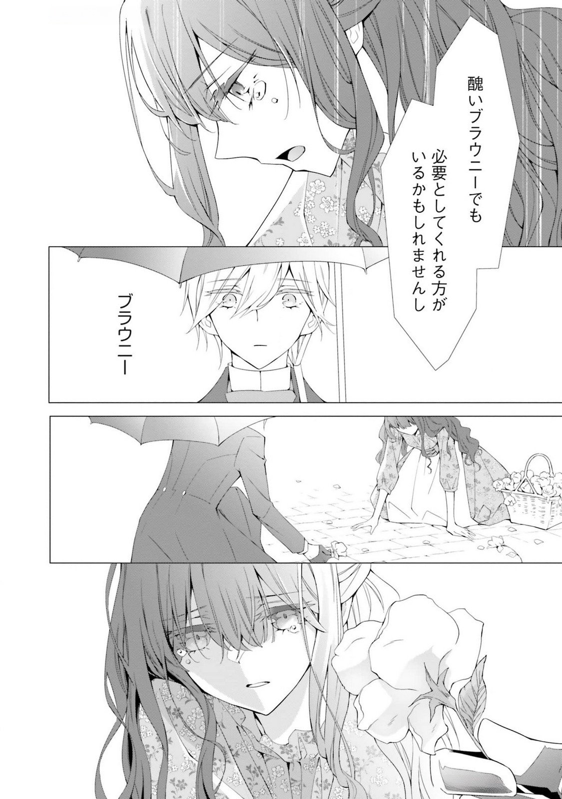 Read BLUE ROSE ANTIQUE NO SHOUKOUJO Chapter 17 [High Quality / Full] - Page 34 - nicomanga.net
