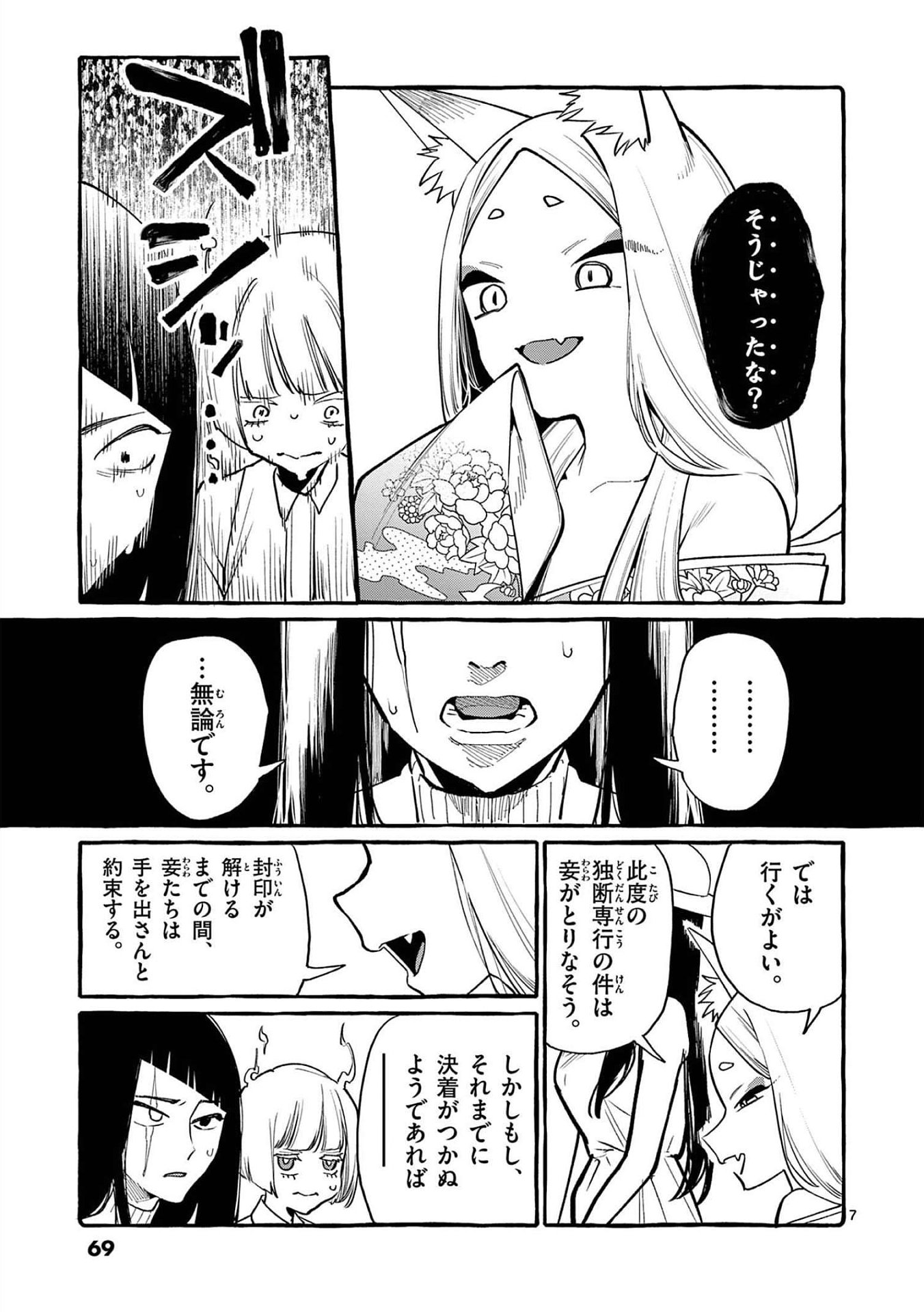 Read USHIRO NO SHOUMEN KAMUI-SAN Chapter 43 [High Quality / Full] - Page 7 - nicomanga.net