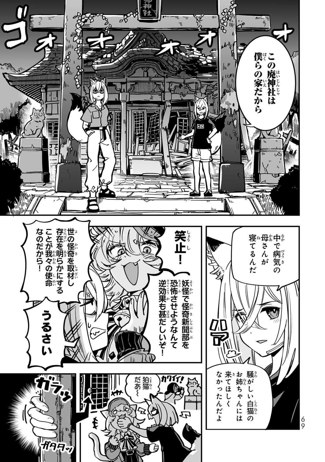 Read OCCULT TIMES! Chapter 12 [High Quality / Full] - Page 19 - nicomanga.net