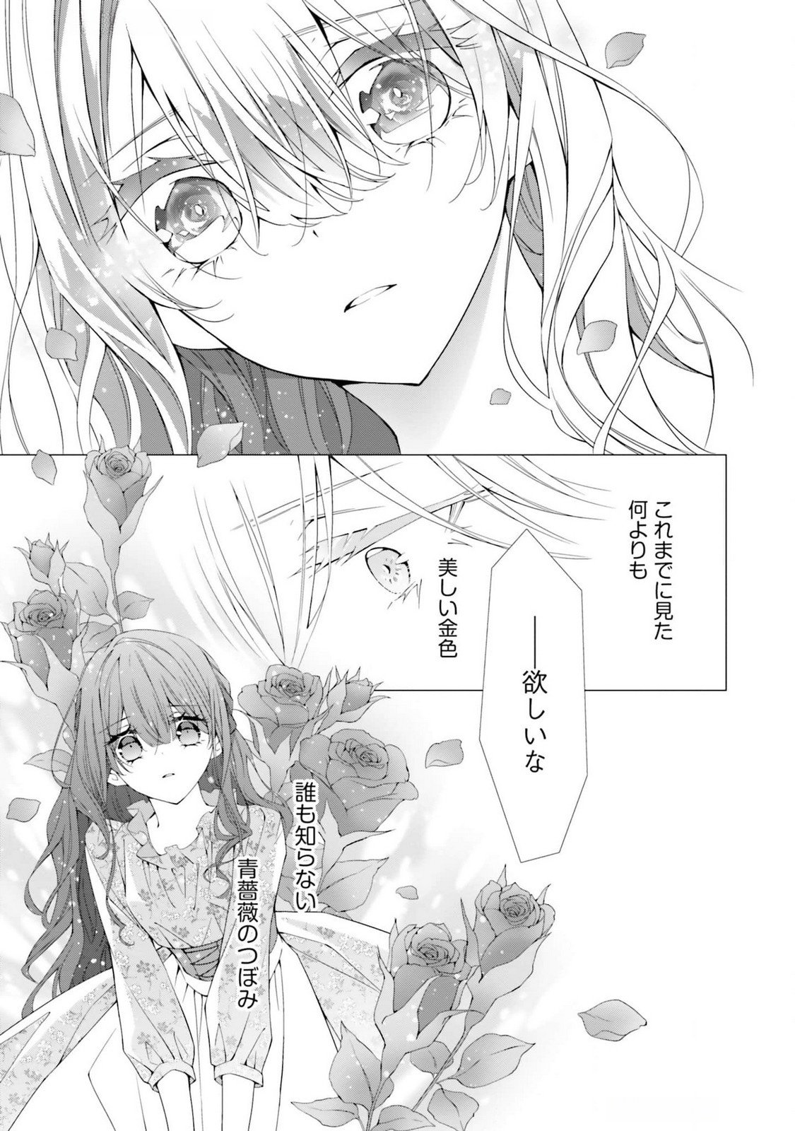 Read BLUE ROSE ANTIQUE NO SHOUKOUJO Chapter 17 [High Quality / Full] - Page 35 - nicomanga.net
