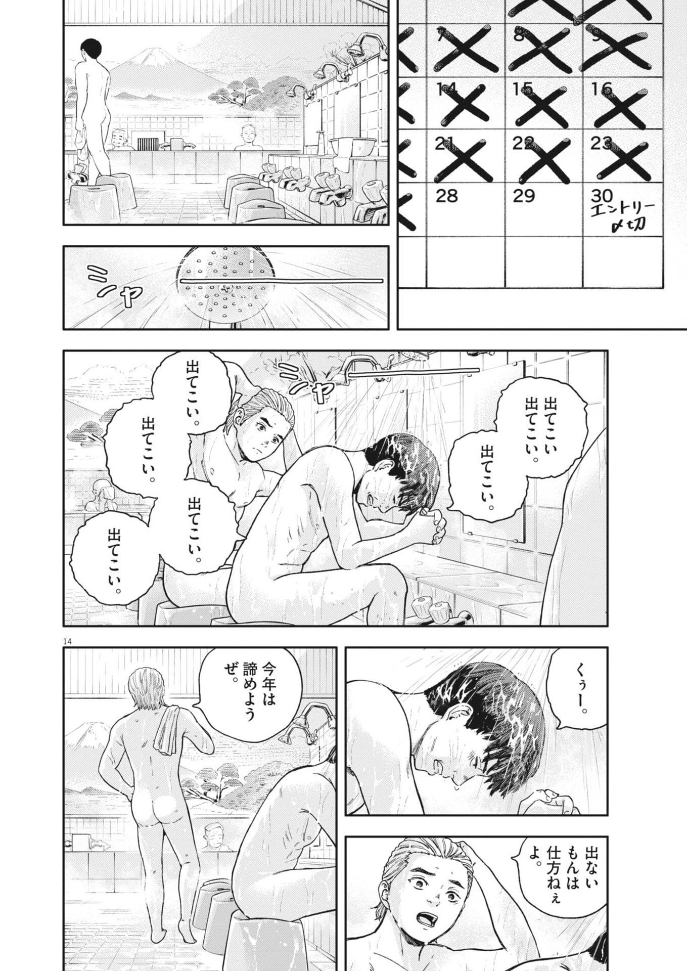 Read YUMENASHI-SENSEI NO SHINROSHIDOU Chapter 80 [High Quality / Full] - Page 14 - nicomanga.net