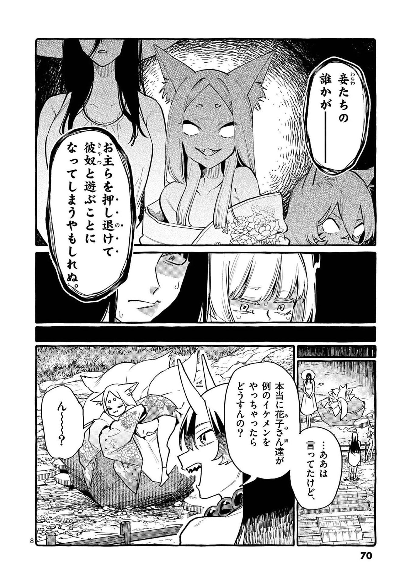 Read USHIRO NO SHOUMEN KAMUI-SAN Chapter 43 [High Quality / Full] - Page 8 - nicomanga.net