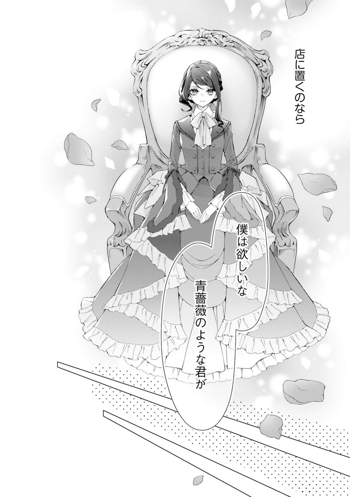 Read BLUE ROSE ANTIQUE NO SHOUKOUJO Chapter 17 [High Quality / Full] - Page 36 - nicomanga.net