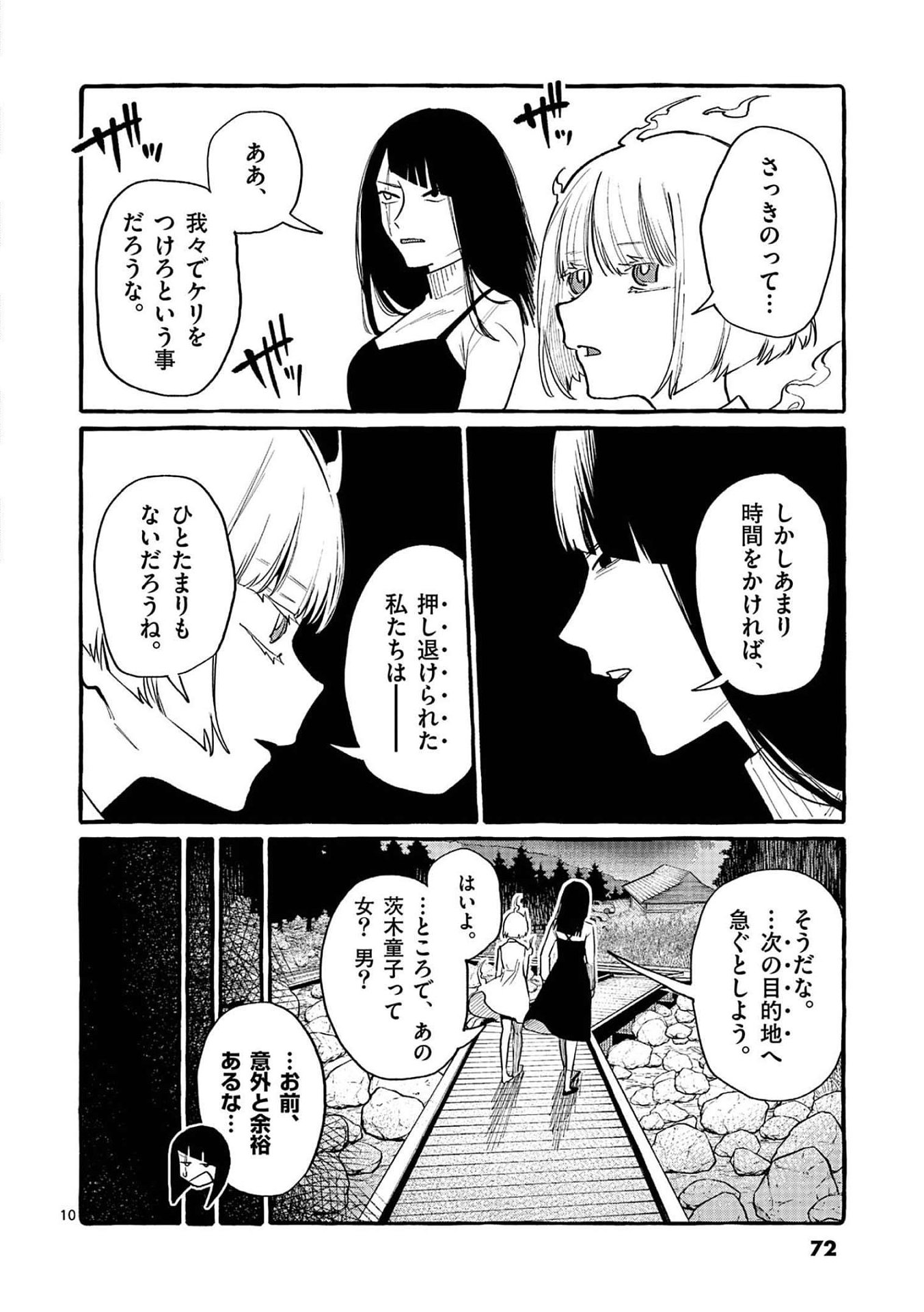 Read USHIRO NO SHOUMEN KAMUI-SAN Chapter 43 [High Quality / Full] - Page 10 - nicomanga.net