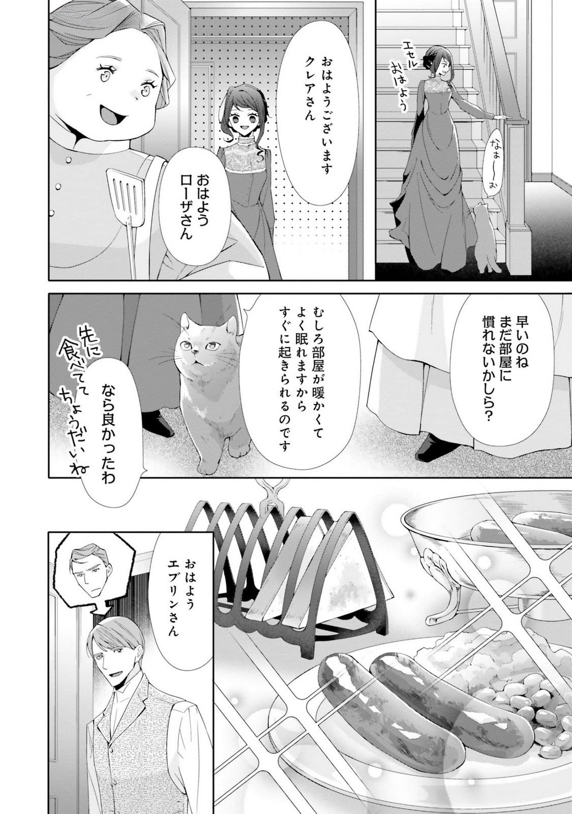 Read BLUE ROSE ANTIQUE NO SHOUKOUJO Chapter 17 [High Quality / Full] - Page 38 - nicomanga.net