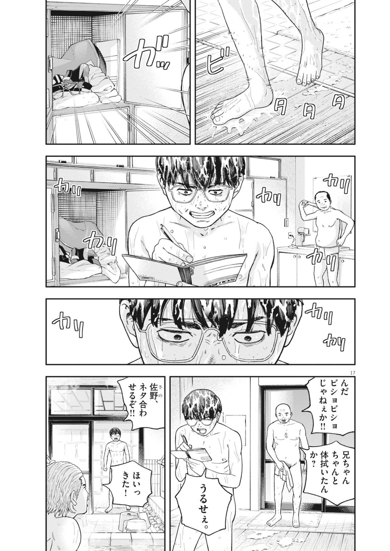 Read YUMENASHI-SENSEI NO SHINROSHIDOU Chapter 80 [High Quality / Full] - Page 17 - nicomanga.net