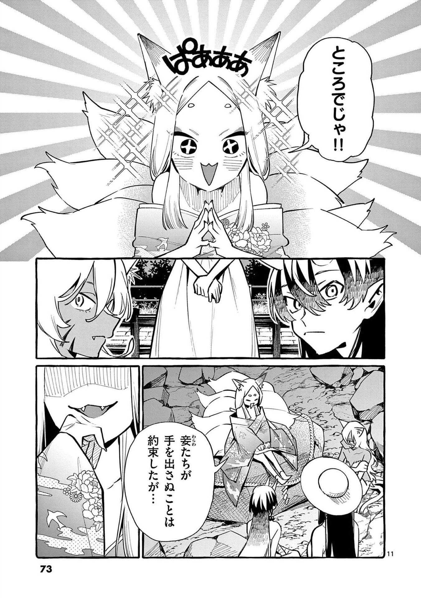 Read USHIRO NO SHOUMEN KAMUI-SAN Chapter 43 [High Quality / Full] - Page 11 - nicomanga.net