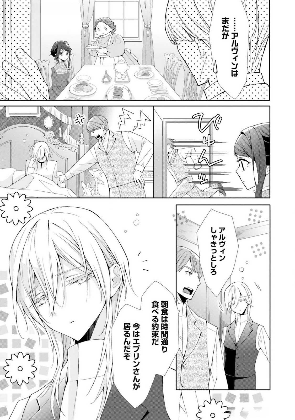 Read BLUE ROSE ANTIQUE NO SHOUKOUJO Chapter 17 [High Quality / Full] - Page 39 - nicomanga.net