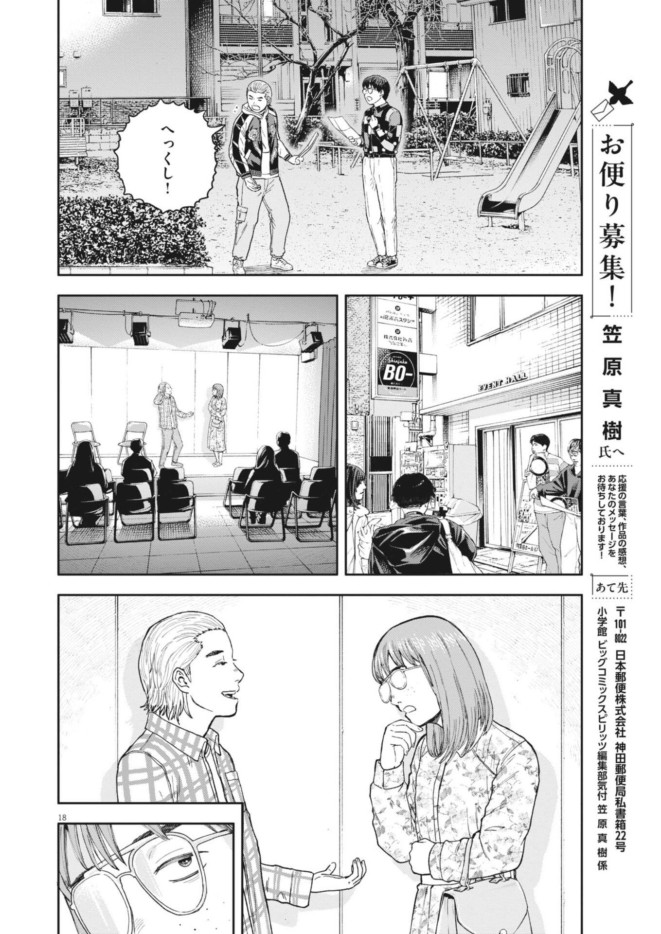 Read YUMENASHI-SENSEI NO SHINROSHIDOU Chapter 80 [High Quality / Full] - Page 18 - nicomanga.net