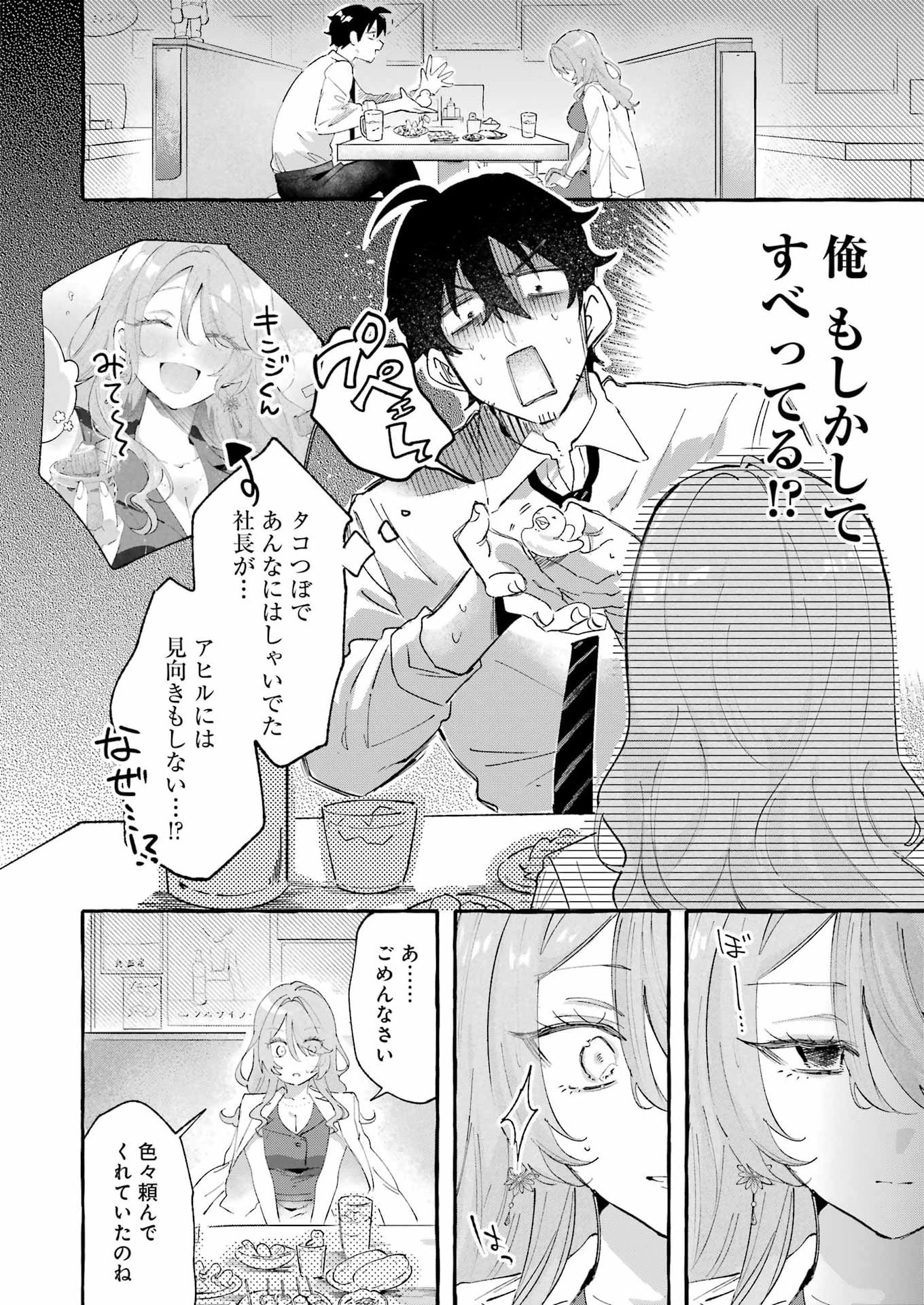 Read YOTTA HANA NI WA URA GA ARU Chapter 7 [High Quality / Full] - Page 16 - nicomanga.net