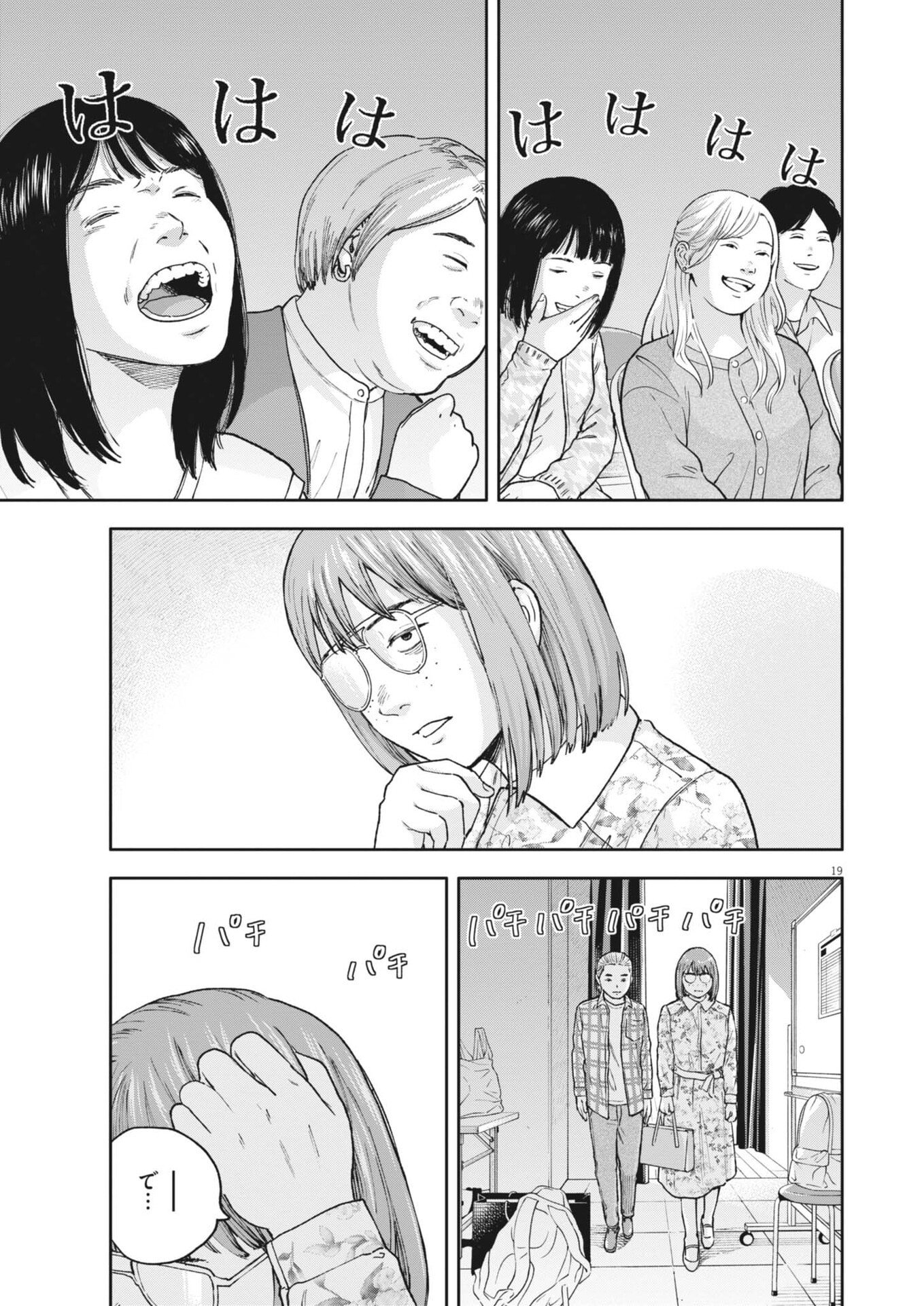 Read YUMENASHI-SENSEI NO SHINROSHIDOU Chapter 80 [High Quality / Full] - Page 19 - nicomanga.net
