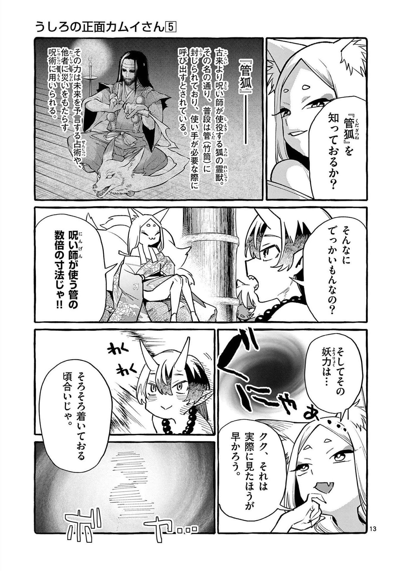 Read USHIRO NO SHOUMEN KAMUI-SAN Chapter 43 [High Quality / Full] - Page 13 - nicomanga.net