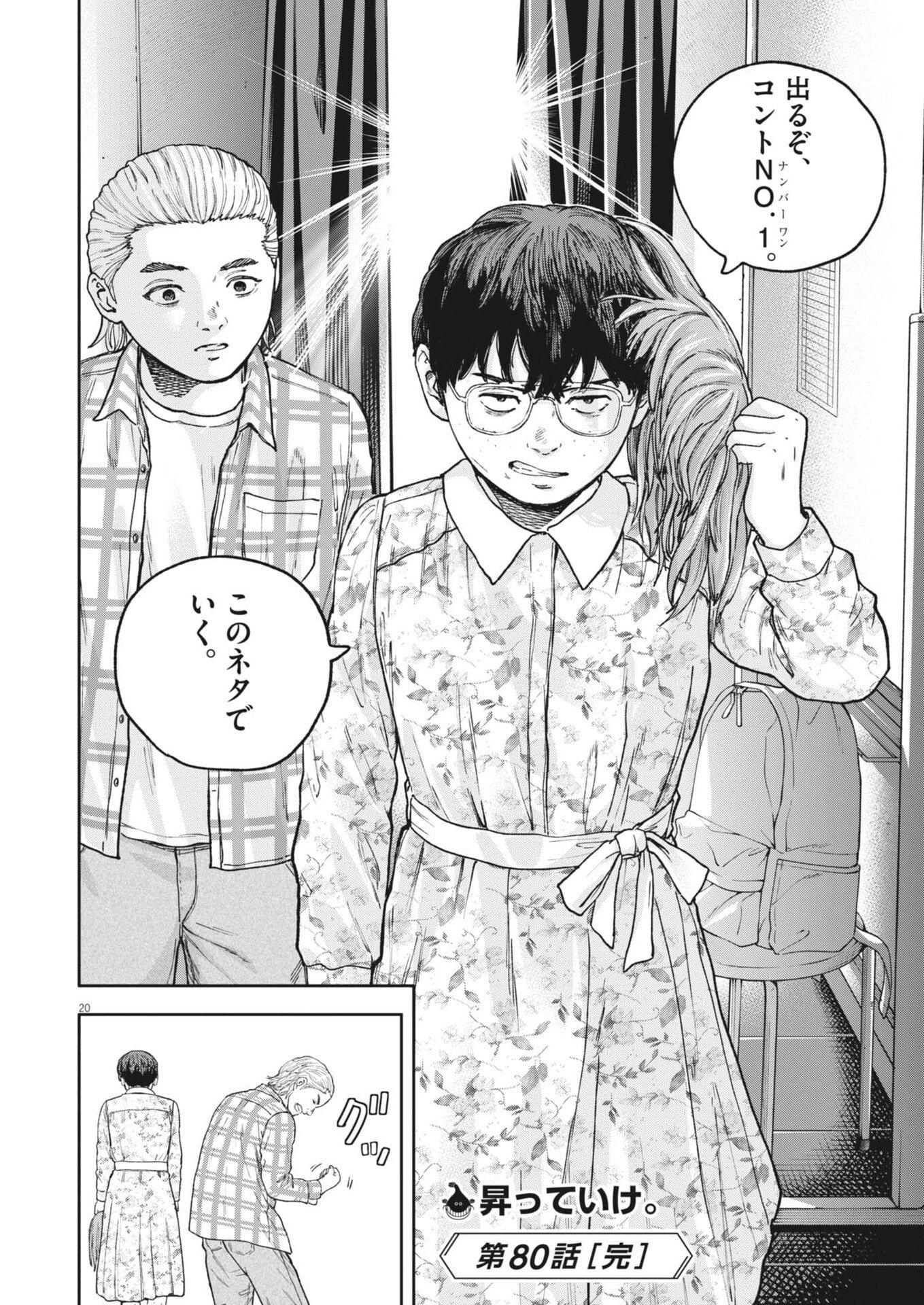 Read YUMENASHI-SENSEI NO SHINROSHIDOU Chapter 80 [High Quality / Full] - Page 20 - nicomanga.net