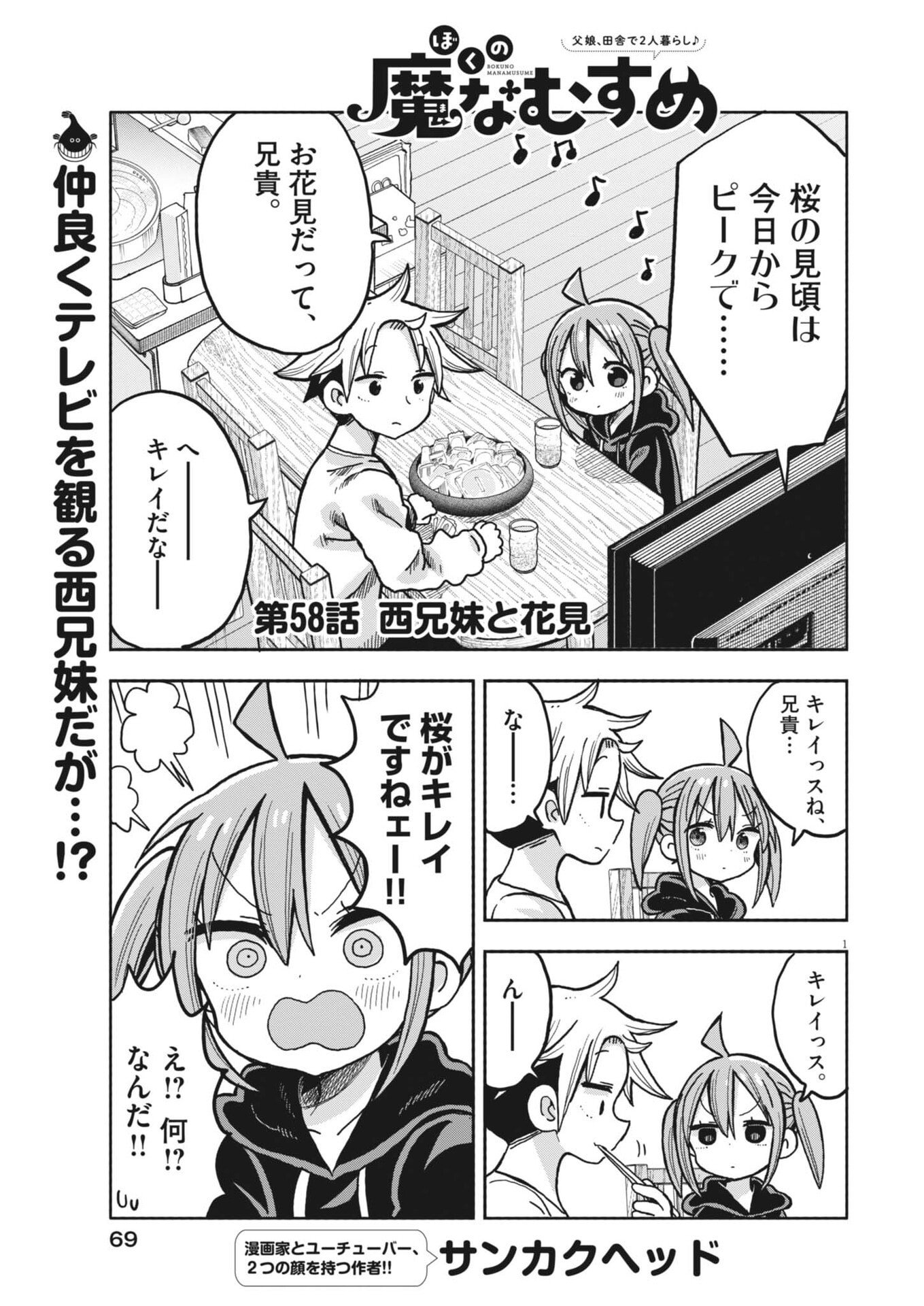 Read BOKU NO MANA MUSUME Chapter 58 [High Quality / Full] - Page 1 - nicomanga.net