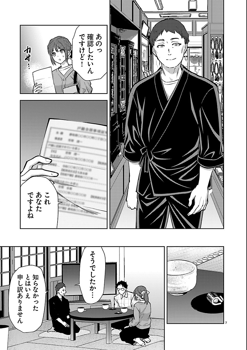 Read KARESHI GA IRUNO NI Chapter 80 [High Quality / Full] - Page 7 - nicomanga.com