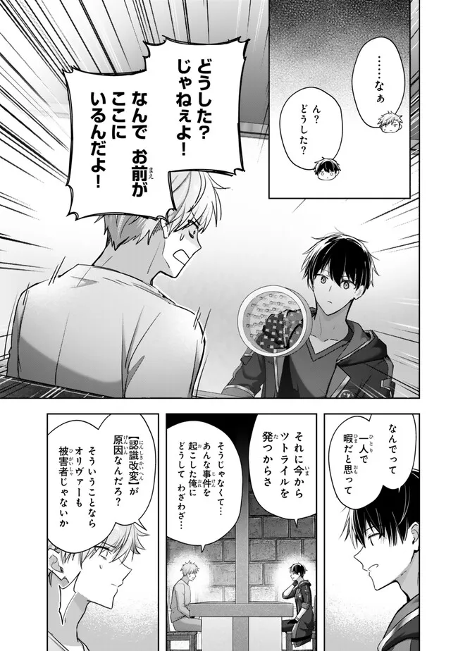 YUUSHA PARTY O OIDA SARETA KIYOU BINBOU Chap 60.2 - Pic 7