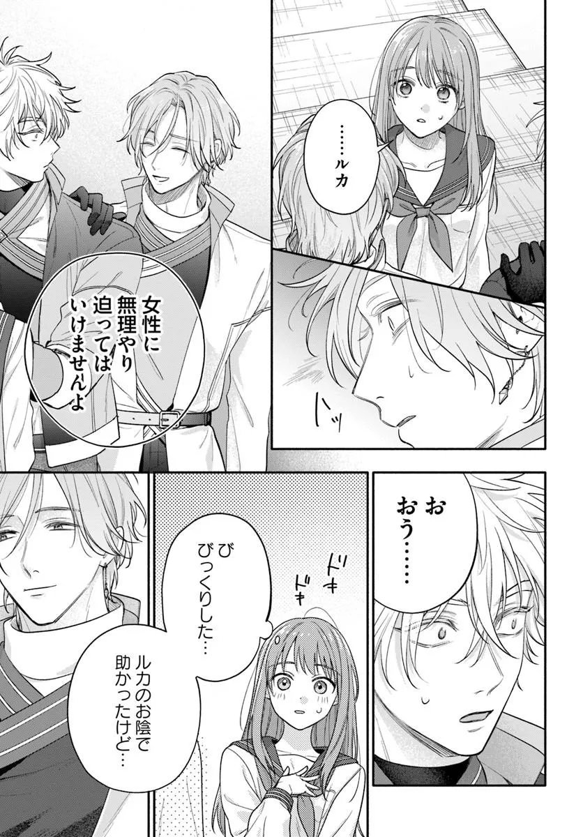 Read WAKIYAKU NO WATASHI GA HEROINE NI NARU MADE Chapter 16.2 [High Quality / Full] - Page 7 - nicomanga.net