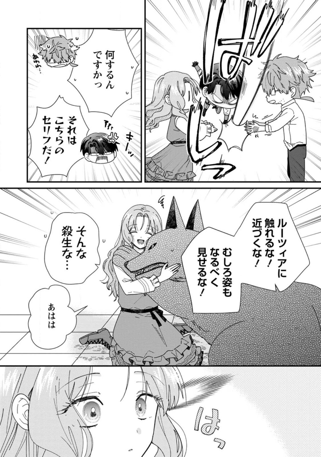 Read OCHIKOBORE DAME REIJOU WA DEKIAI SARETE UMAREKAWARIMASU!? HOMERARERU NO GA URESHIKUTE GANBATTE ITARA KIKAKU-GAI NO SAINOU GA KAIKA SHIMASHITA Chapter 15.3 [High Quality / Full] - Page 7 - nicomanga.net