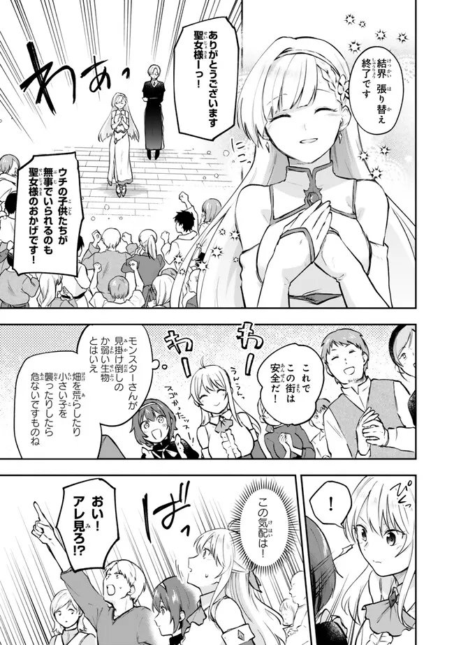 [PAKUPAKU DESU WA] TSUIHOU SARETA OJOUSAMA NO “MONSTER WO TABERU HODO TSUYOKU NARU” SUKIRU WA, 1-SHOKU DE 1 REBERUAPPU SURU ZENDAIMIMON NO SAIKYOU SUKIRU DESHITA. 3-NICHI DE JINRUI SAIKYOU NI NARIMASHITA WA ~! - RAW Chapter 29.1 page 7 - nihonkuni.com