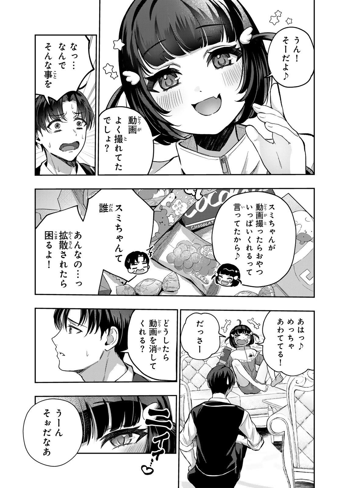 Read DATENSHI-CHAN WA GANBARENAI Chapter 5 [High Quality / Full] - Page 7 - nicomanga.net
