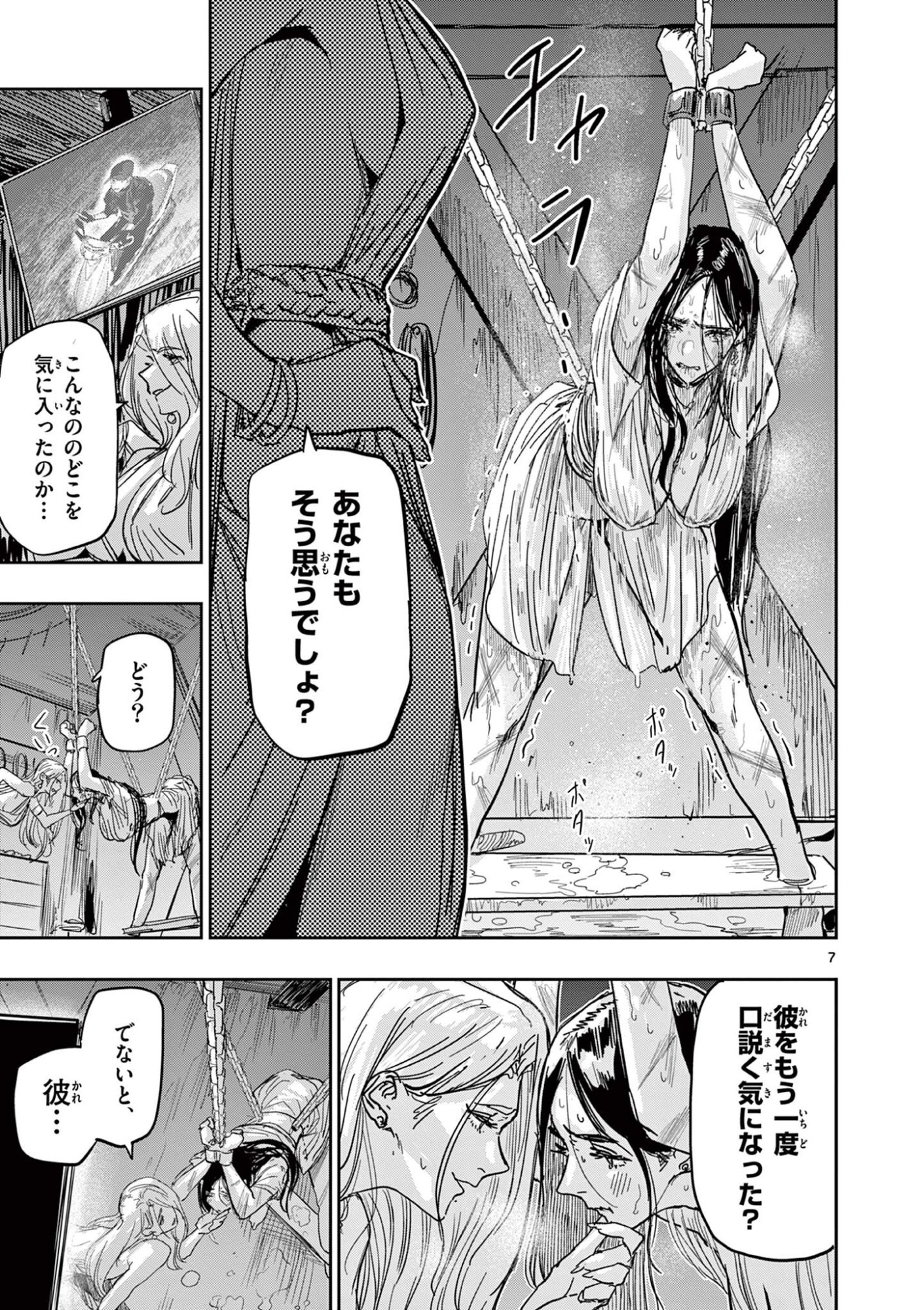 Read SAIKO AIZU Chapter 82 [High Quality / Full] - Page 7 - nicomanga.com