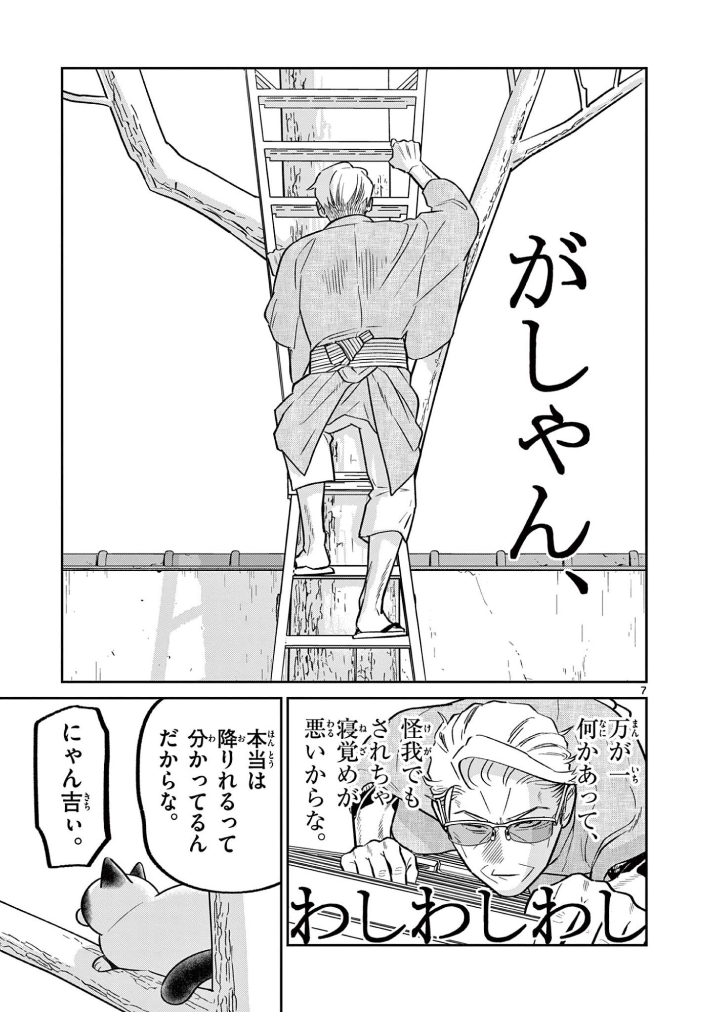 Read OJI-SAN TO NYANKICHI Chapter 60 [High Quality / Full] - Page 7 - nicomanga.net