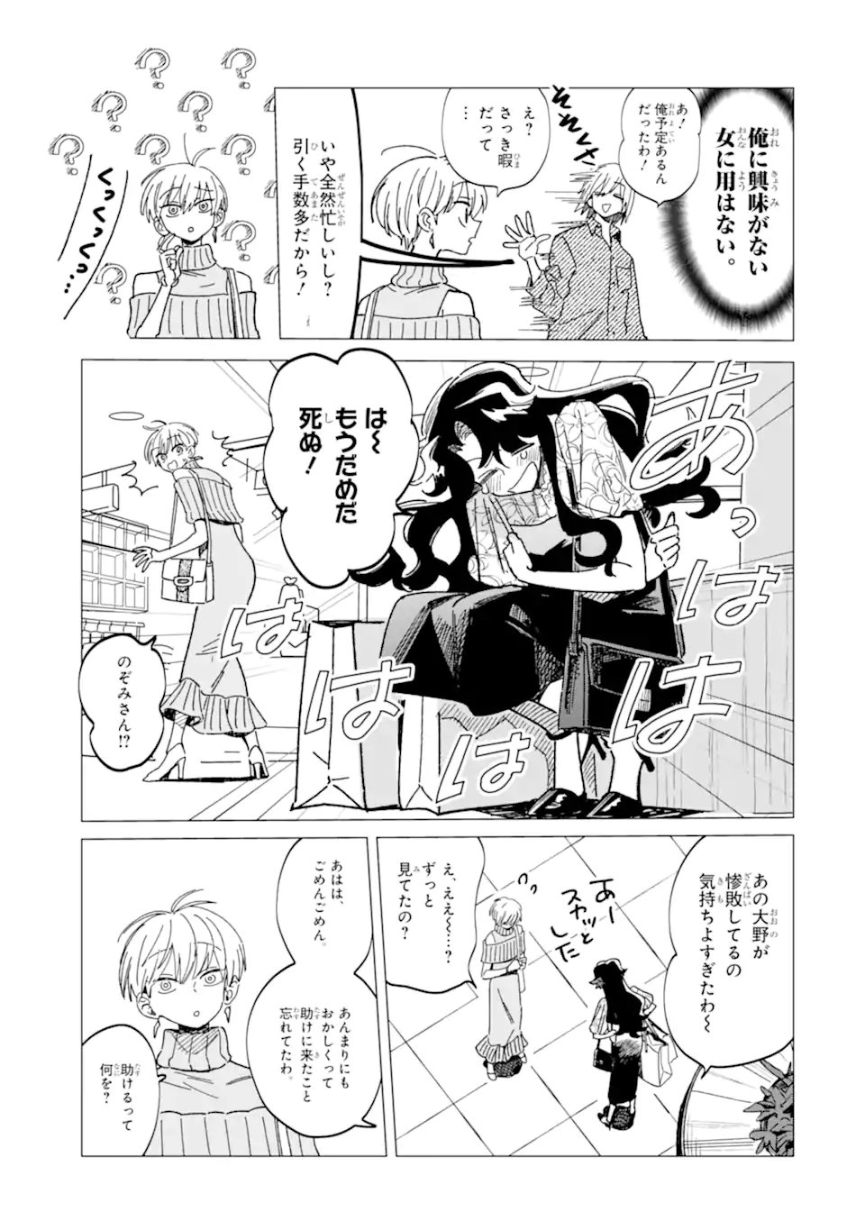 Read "KAWAII" WA, TOKIDOKI KURUSHII Chapter 7.3 [High Quality / Full] - Page 7 - nicomanga.net