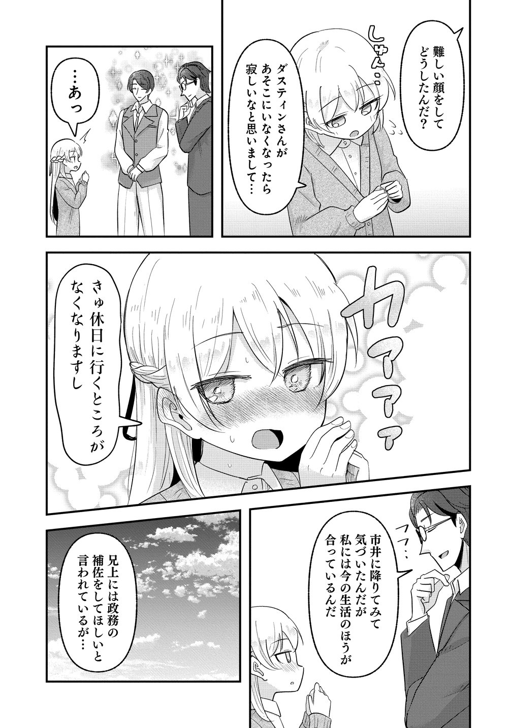 Read TENSEI SHOUJO WA KYUUSEI O NOZOMARERU: HEION O MEZASHITA WATASHI WA SEKAI NO JUUYOU JINBUTSU DATTA YOU DESU Chapter 22 [High Quality / Full] - Page 7 - nicomanga.net