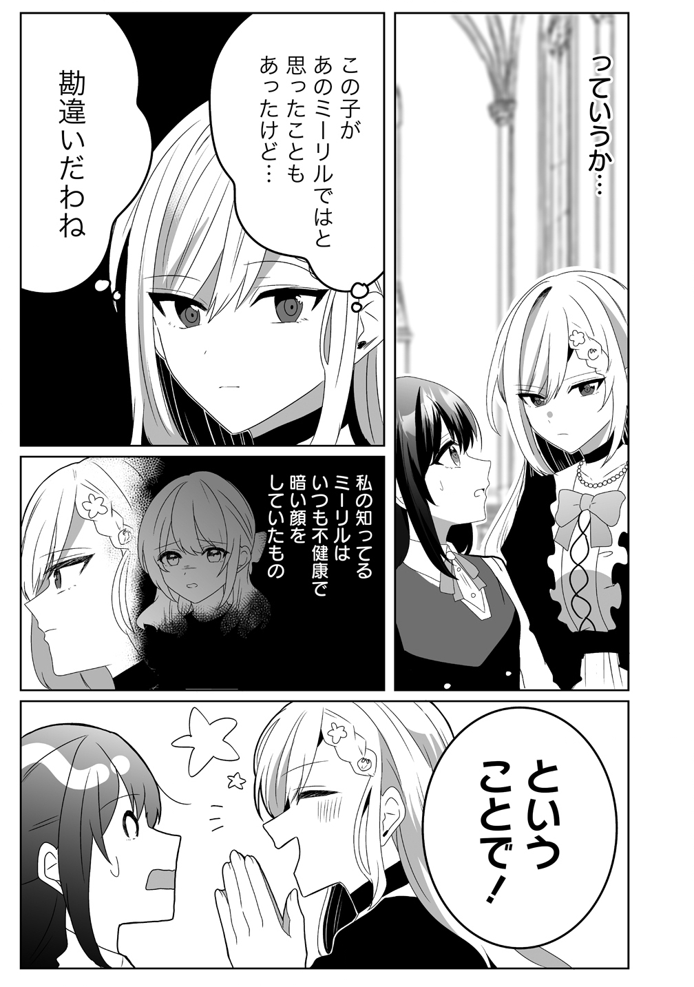 Read SUTERARETA DAIYON OUJO WA BOKOKU NI WA MODORANAI Chapter 6 [High Quality / Full] - Page 7 - nicomanga.net