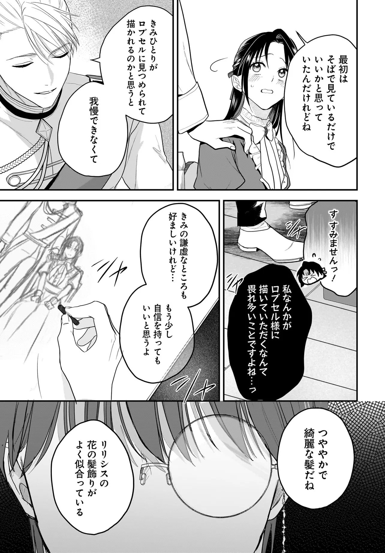 Read TENSEI SEIJO WA OSHI KATSU GA SHITAI! SHIITAGERARE REIJOU DESU GA OSHI NO OUJI-SAMA KARA DEKIAI SARETEIMASU!? Chapter 13.1 [High Quality / Full] - Page 7 - nicomanga.net