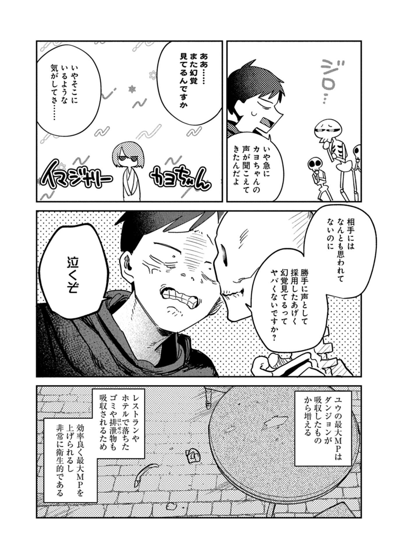 Read DUNGEON NO UX, KAIZEN SHIMASU Chapter 12.2 [High Quality / Full] - Page 7 - nicomanga.net