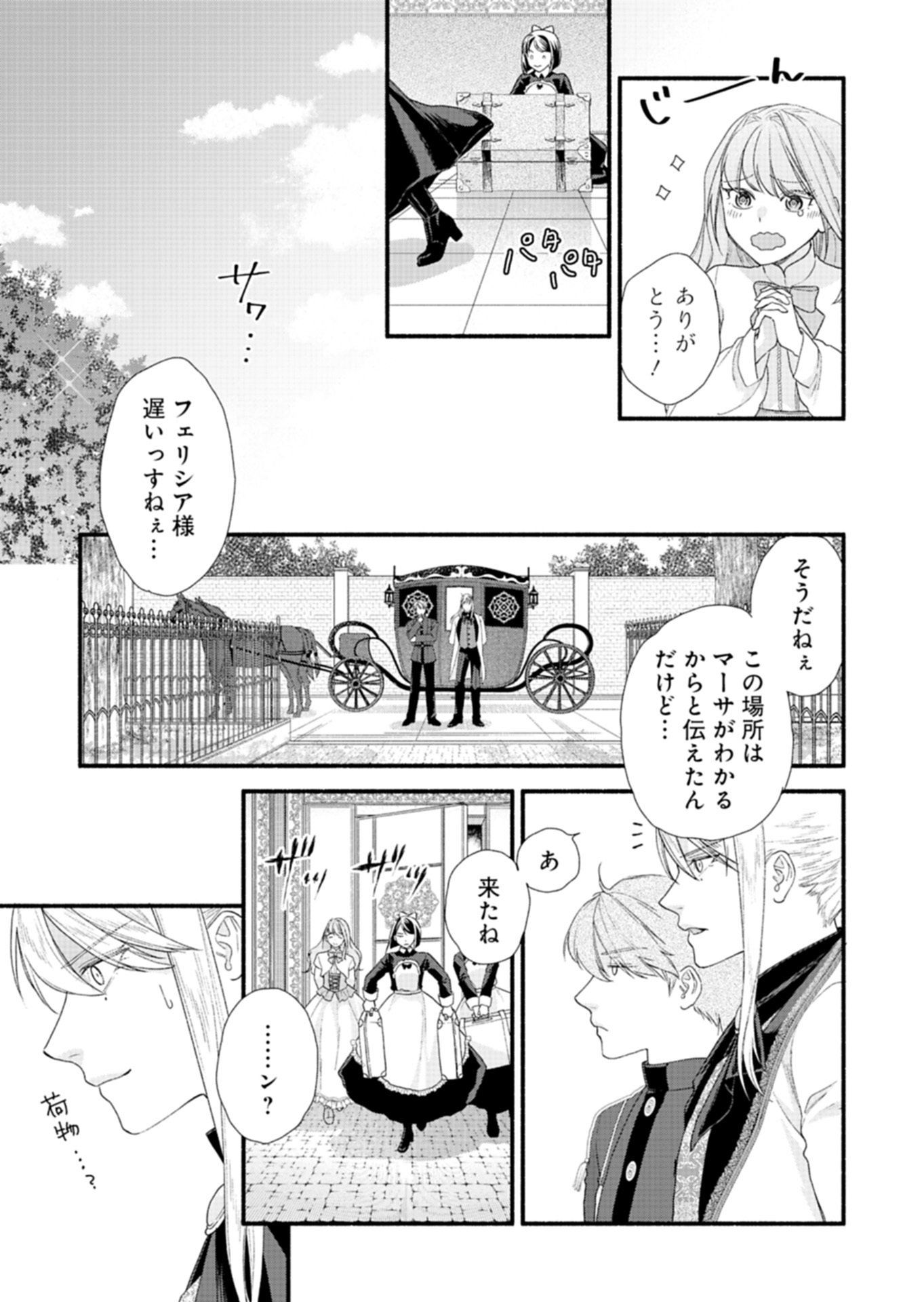 Read MOTO KOUSHAKU REIJOU FELICIA WA MAE WO MUKU ~KONYAKUSHA GA ONEESAMA NI KOISHITE SHIMATTA NODE, 500 NENGO NO SEKAI DE SHIAWASE NI NARIMASU~ Chapter 5.1 [High Quality / Full] - Page 7 - nicomanga.net