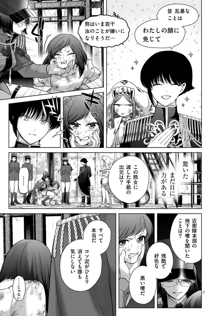 Read KAKUTE MUHON NO FUYU WA SARI - RAW Chapter 11 [High Quality / Full] - Page 7 - nicomanga.net