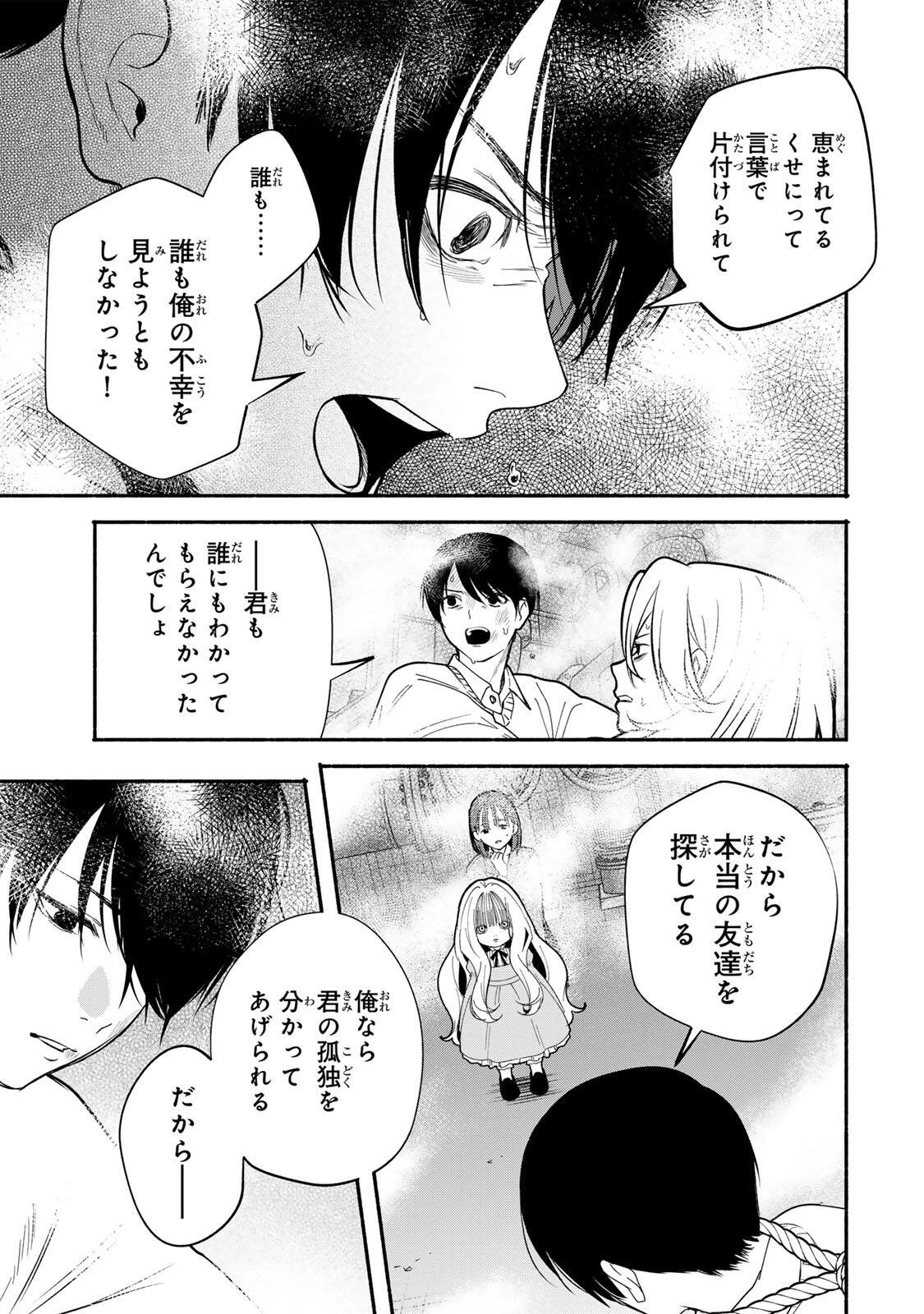 Read TOMODACHI ZUKURI - RAW Chapter 31 [High Quality / Full] - Page 7 - nicomanga.net
