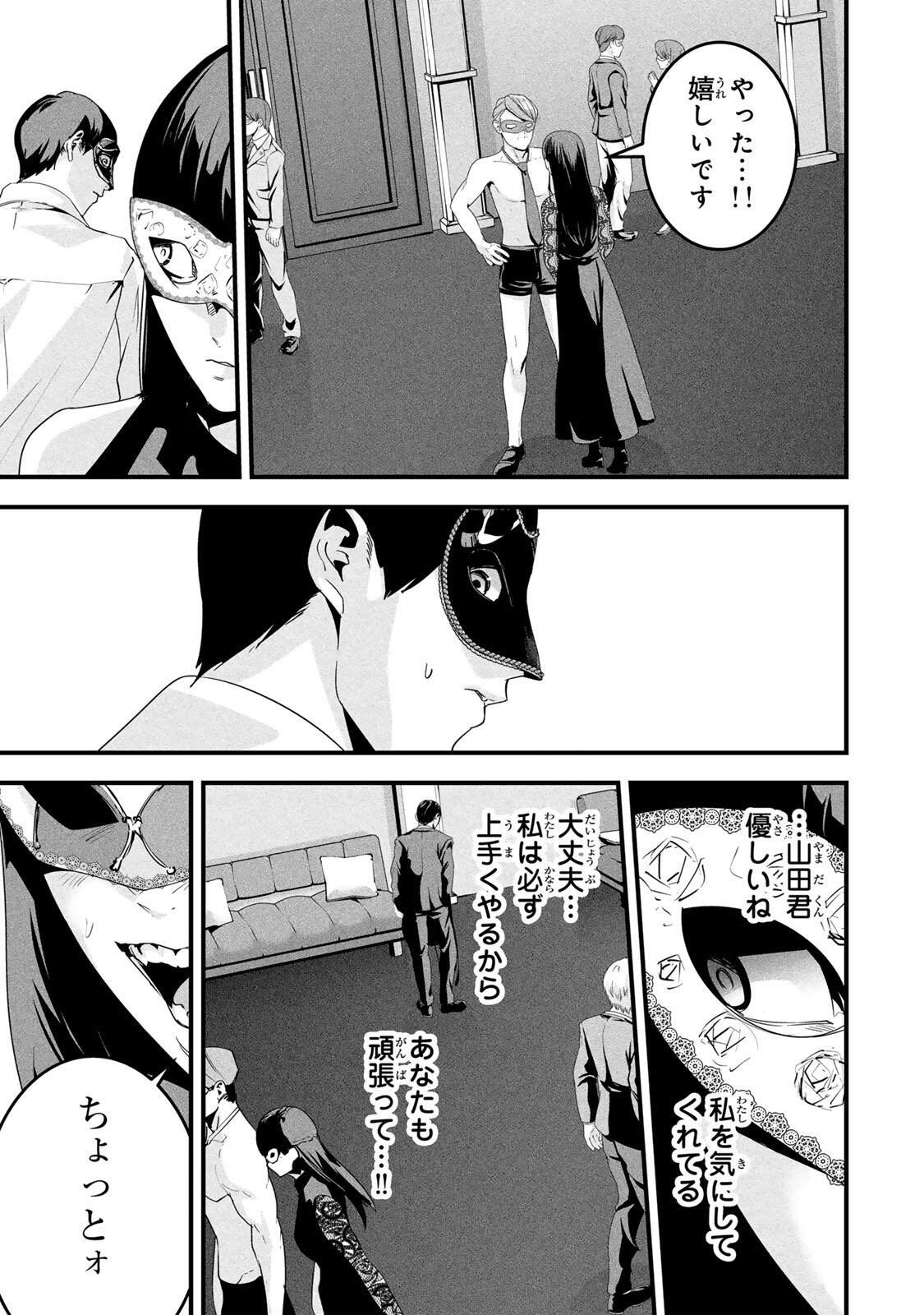 Read AISAI NO URA AKA Chapter 81 [High Quality / Full] - Page 7 - nicomanga.net