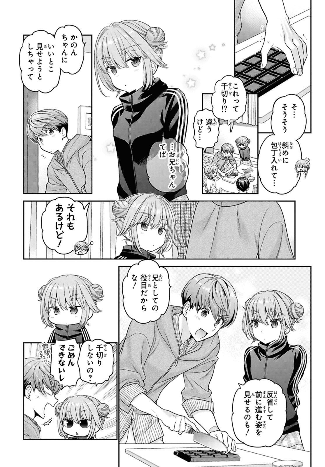 Read SHISHUNKI-CHAN NO SHITSUKEKATA - RAW Chapter 51.2 [High Quality / Full] - Page 7 - nicomanga.net