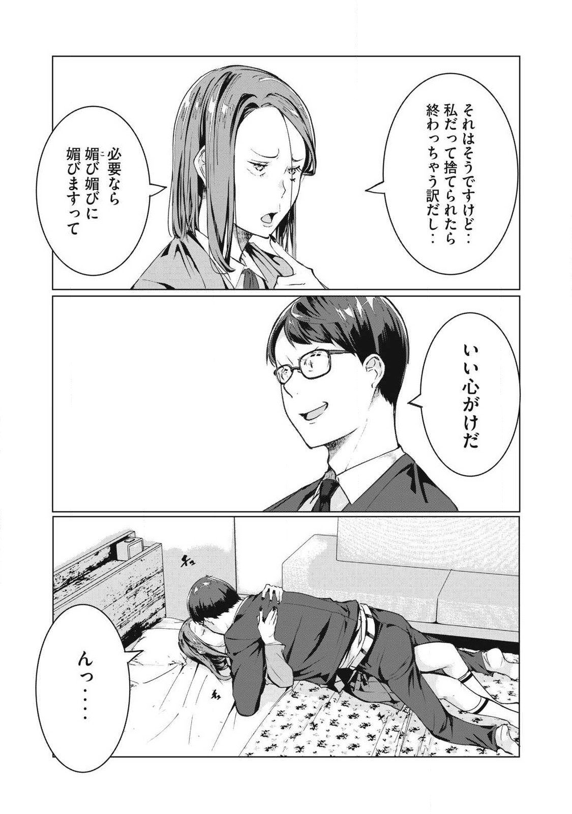 Read NTREVENGE Chapter 73 [High Quality / Full] - Page 7 - nicomanga.net