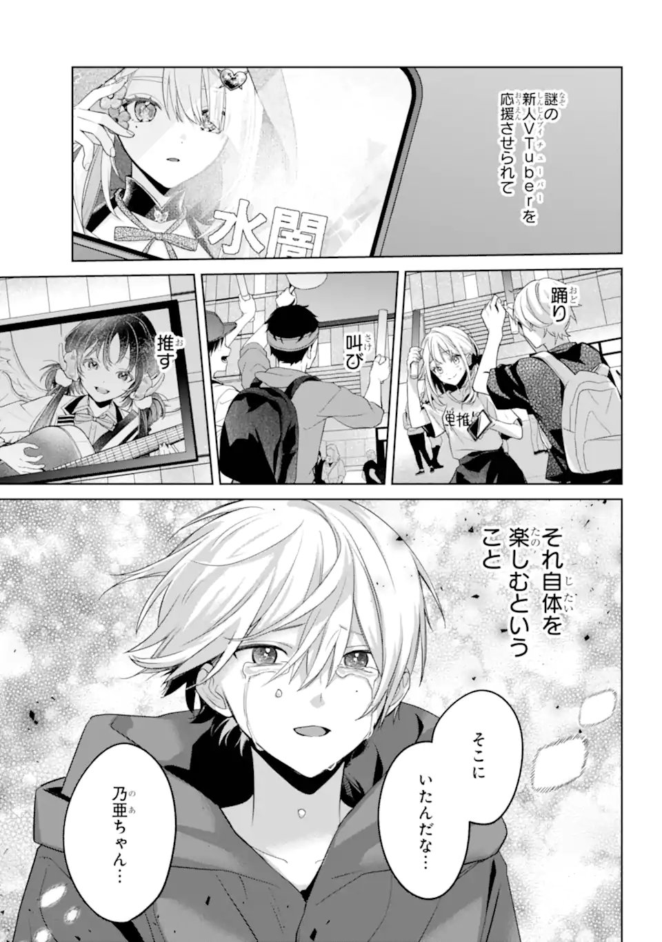 Read VTUBER NO ENDING, KAITORIMASU. Chapter 3.82 [High Quality / Full] - Page 7 - nicomanga.net