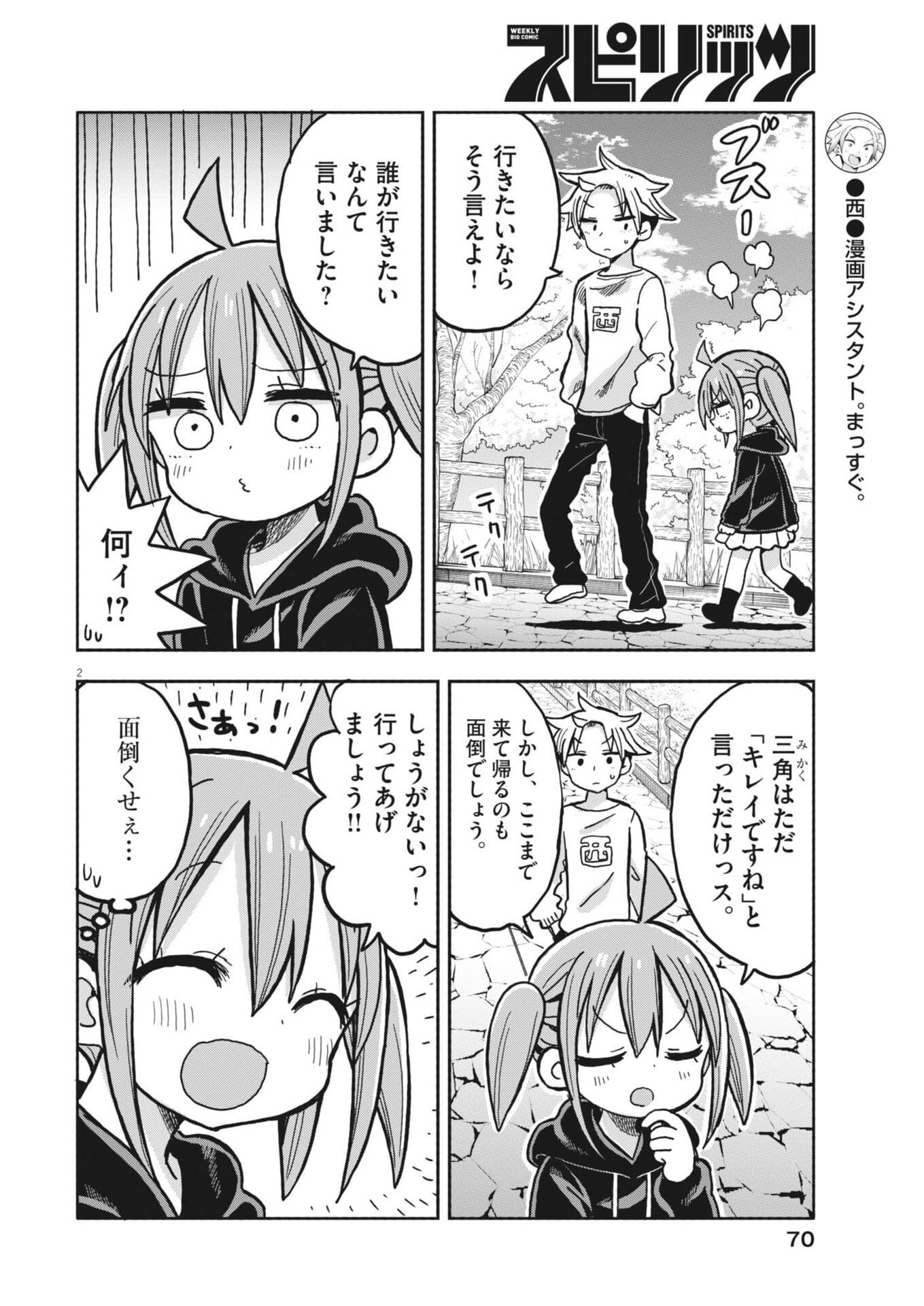 Read BOKU NO MANA MUSUME Chapter 58 [High Quality / Full] - Page 2 - nicomanga.net