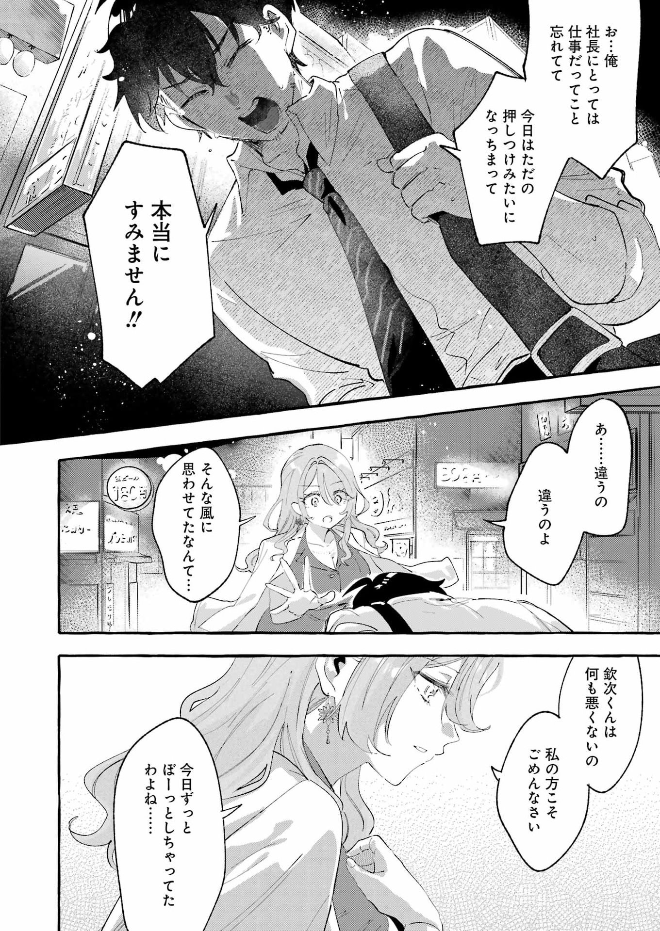 Read YOTTA HANA NI WA URA GA ARU Chapter 7 [High Quality / Full] - Page 20 - nicomanga.net