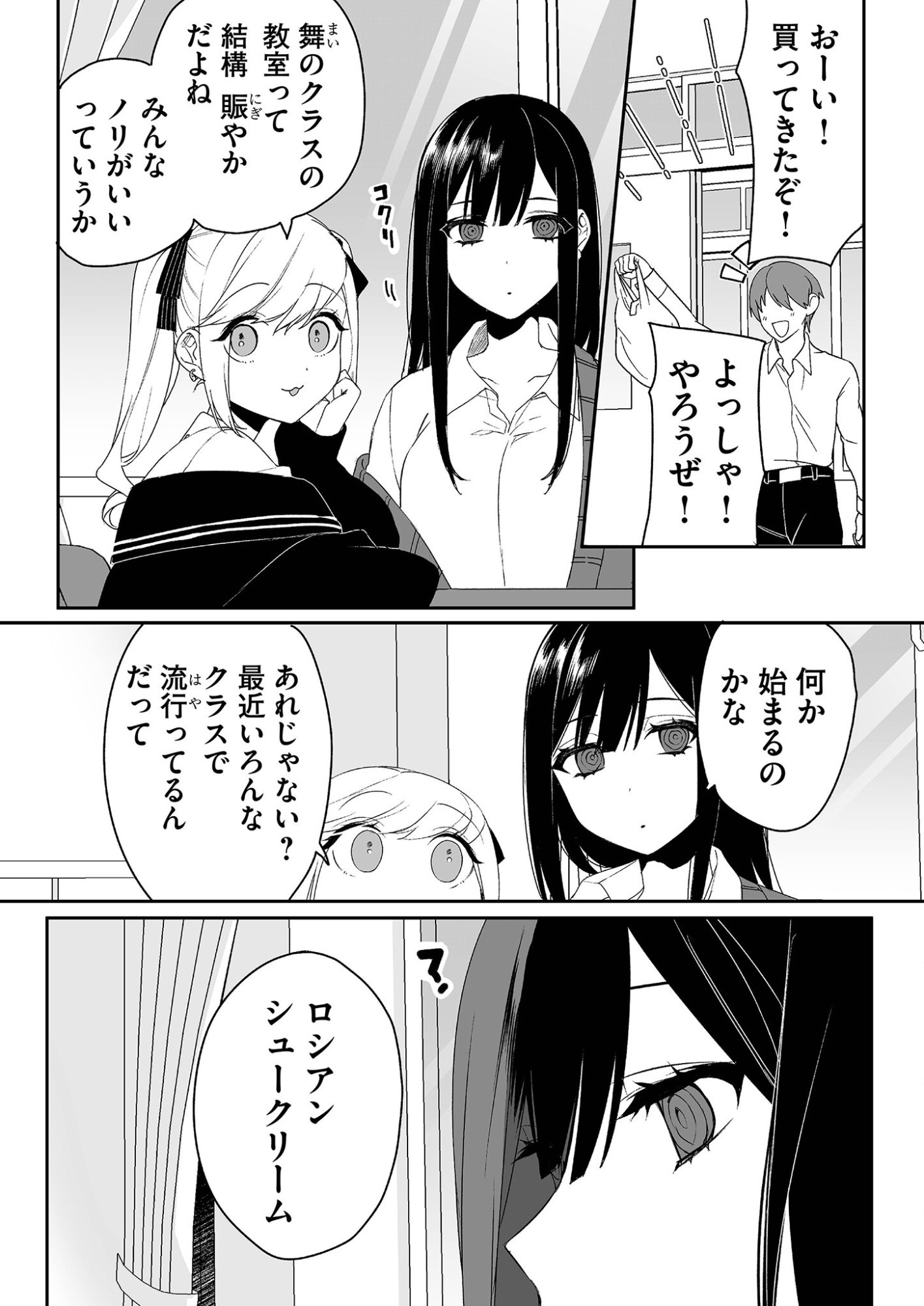 Read JIRAI NANDESUKA? CHIHARA-SAN Chapter 16 [High Quality / Full] - Page 2 - nicomanga.net