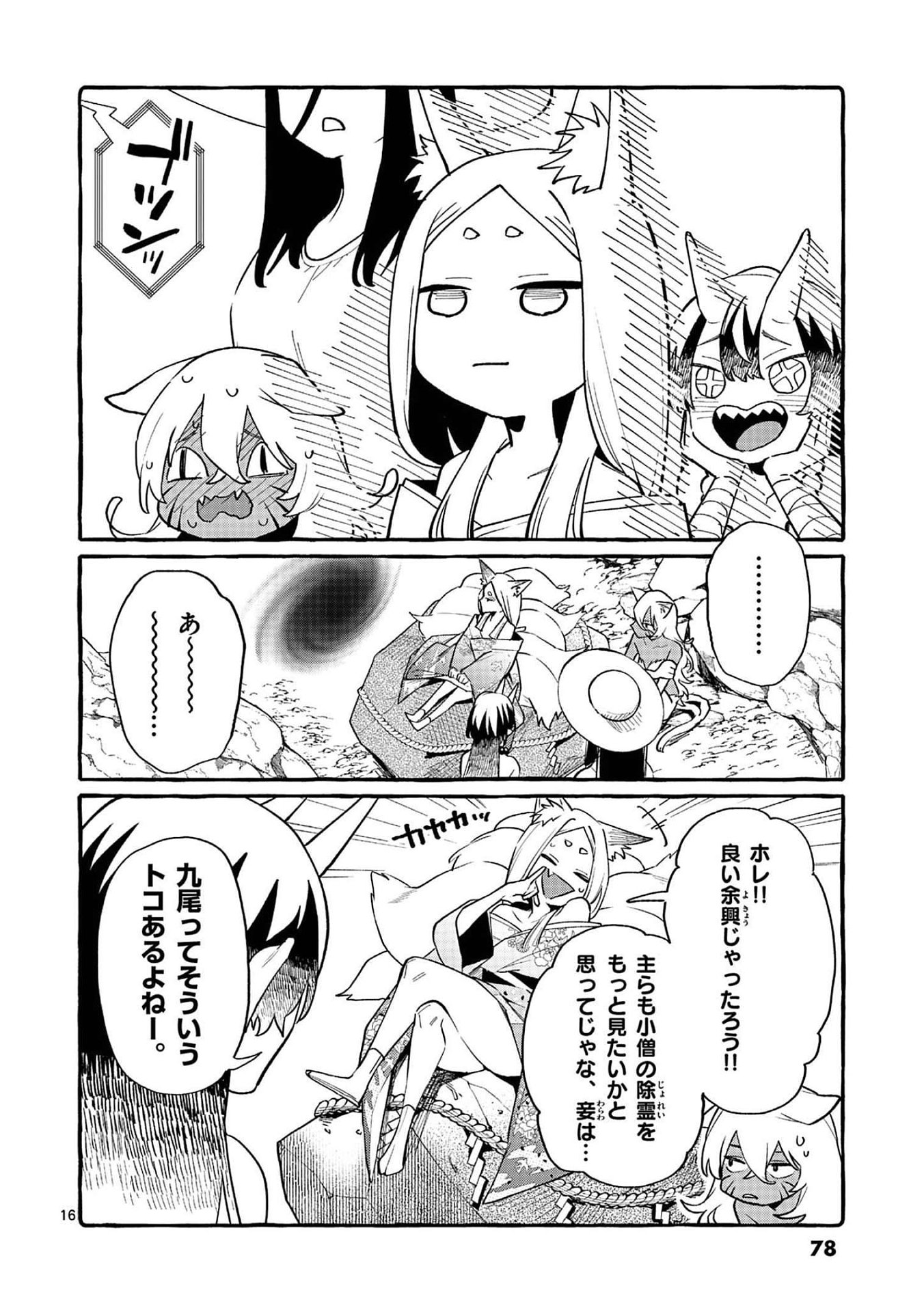 Read USHIRO NO SHOUMEN KAMUI-SAN Chapter 43 [High Quality / Full] - Page 16 - nicomanga.net
