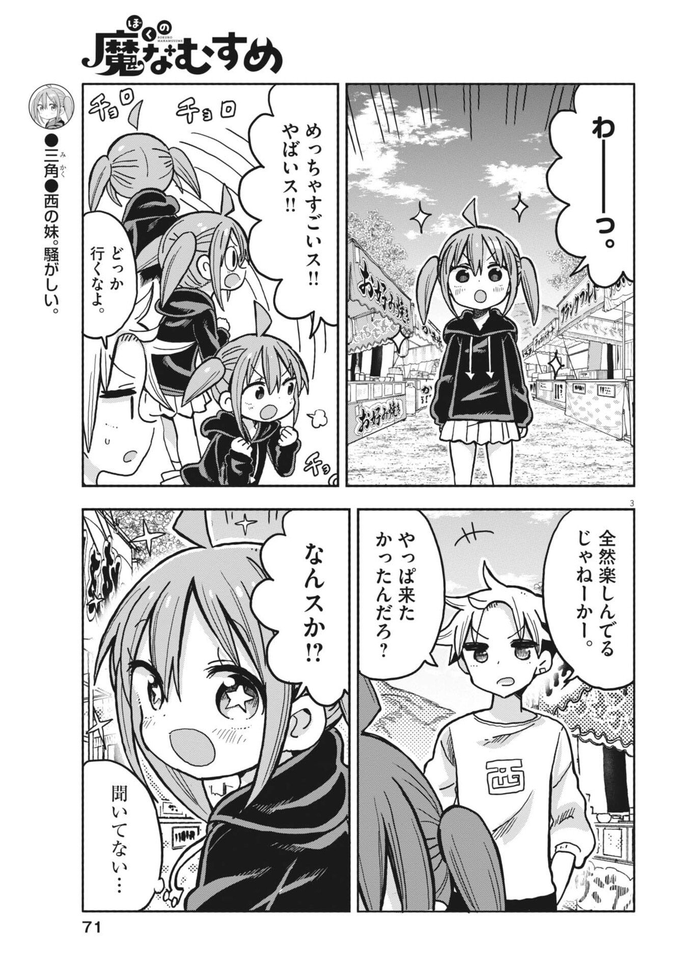 Read BOKU NO MANA MUSUME Chapter 58 [High Quality / Full] - Page 3 - nicomanga.net
