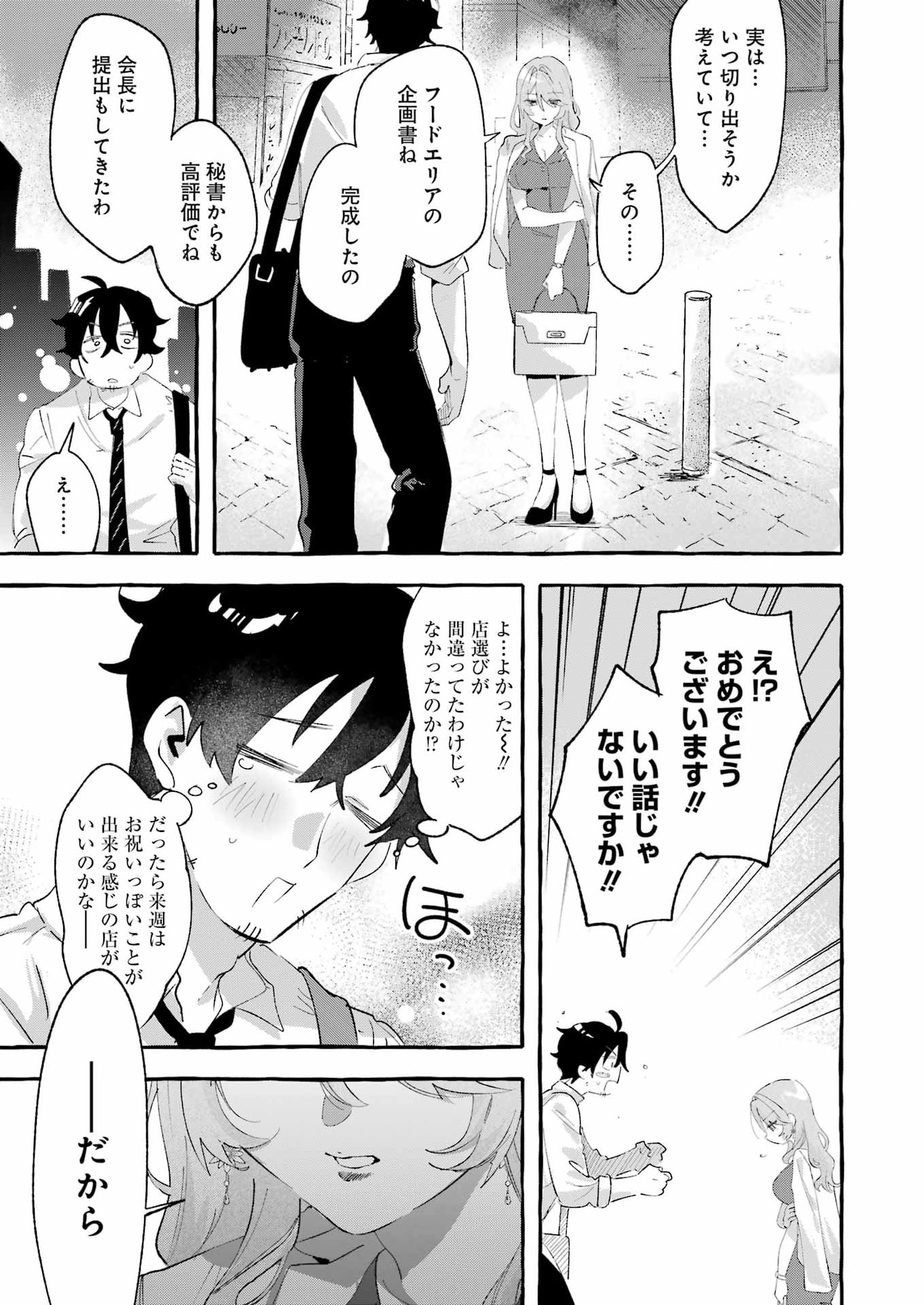 Read YOTTA HANA NI WA URA GA ARU Chapter 7 [High Quality / Full] - Page 21 - nicomanga.net